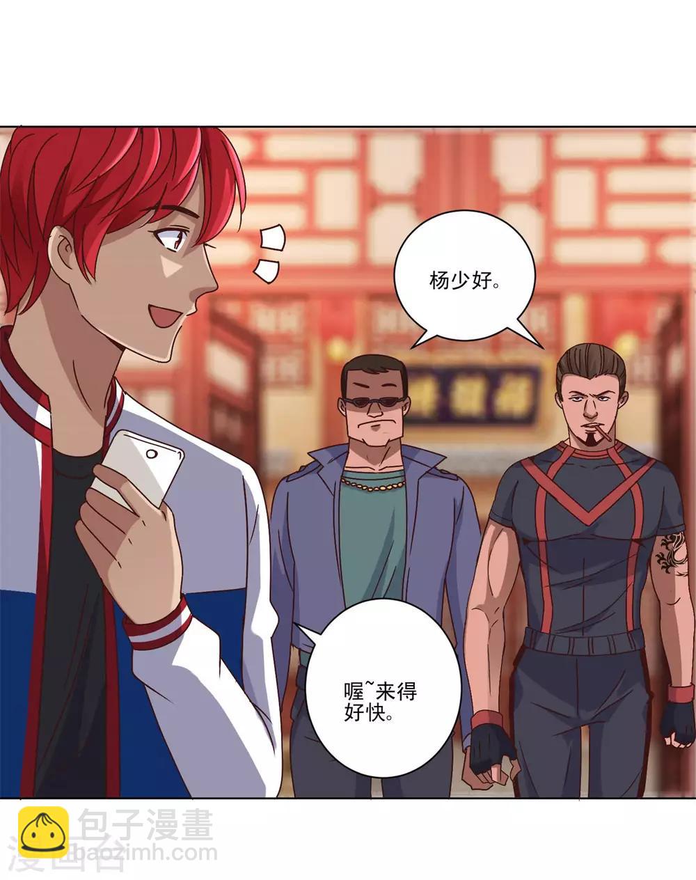 🍼都市至尊系统 第107话 土豪扫货团 第17页