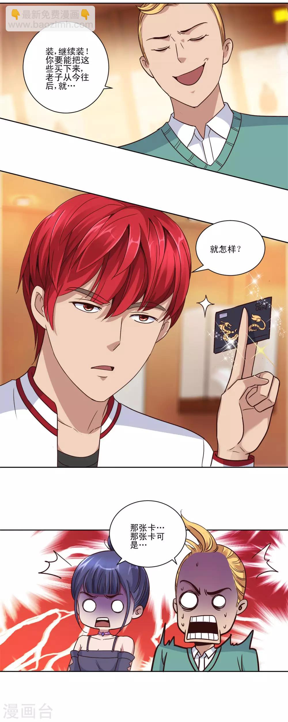🍼都市至尊系统 第107话 土豪扫货团 第3页