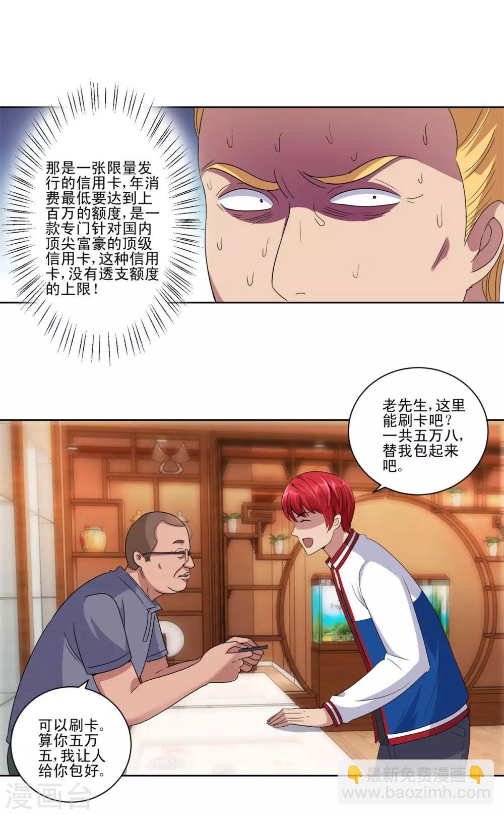 🍼都市至尊系统 第107话 土豪扫货团 第4页