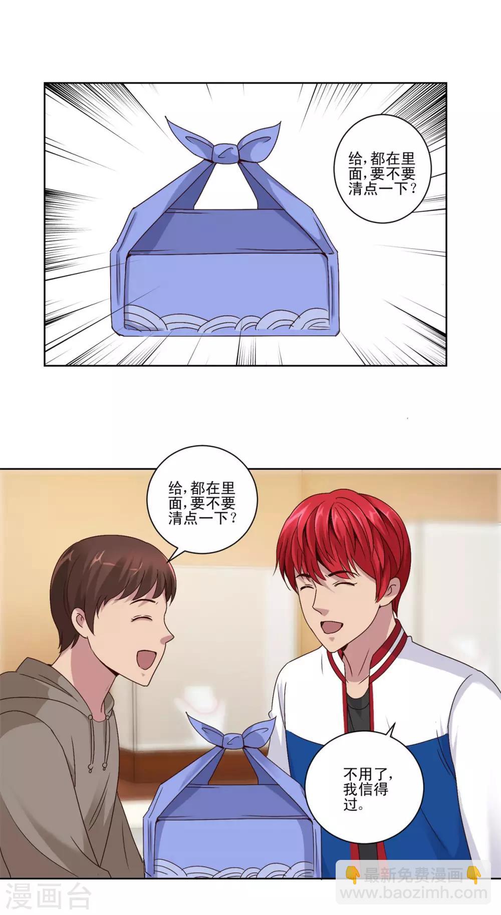 🍼都市至尊系统 第107话 土豪扫货团 第6页
