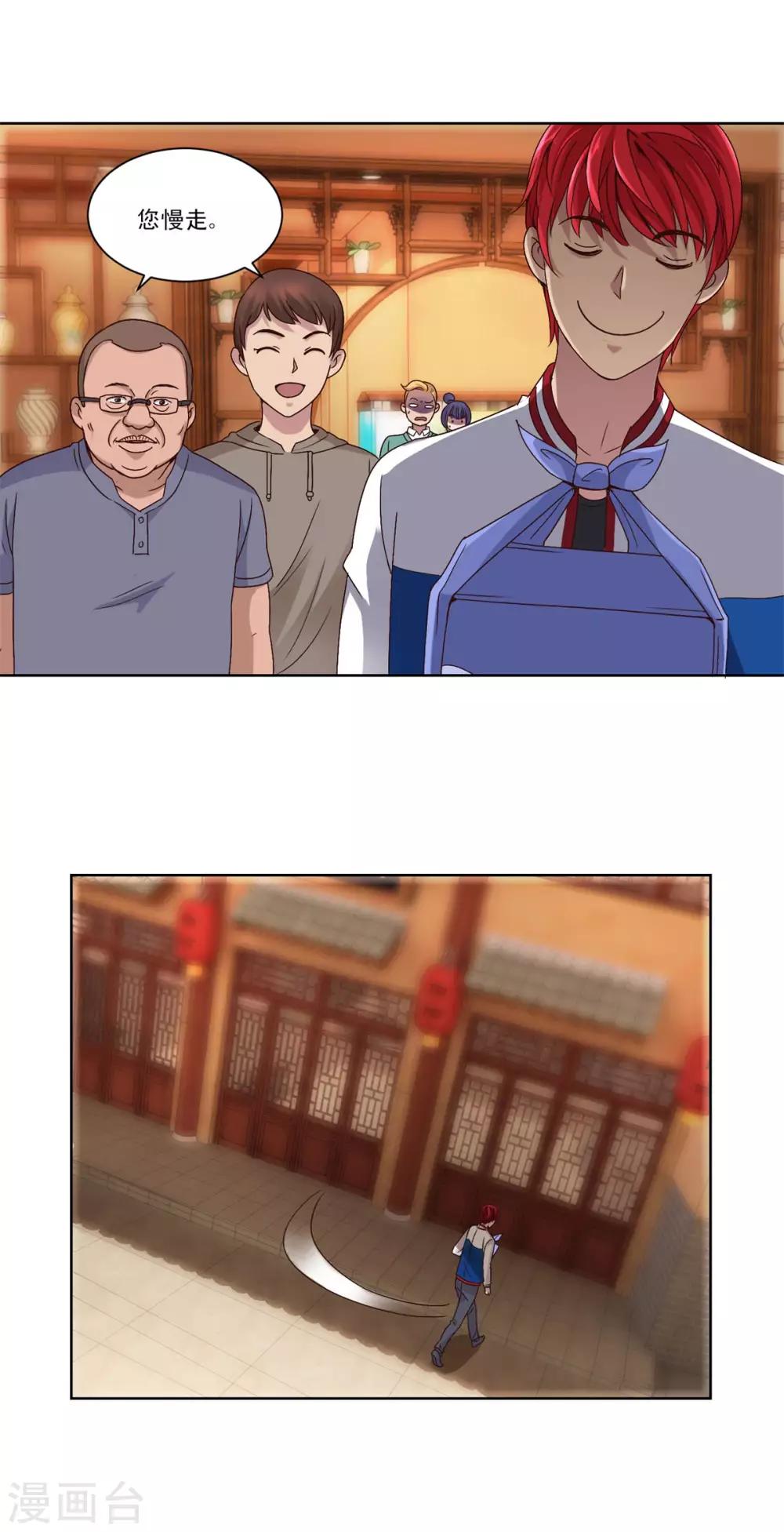 🍼都市至尊系统 第107话 土豪扫货团 第7页