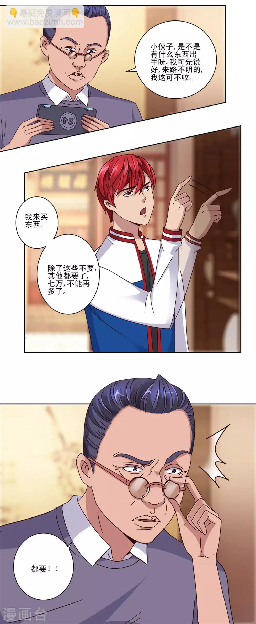 🍼都市至尊系统 第107话 土豪扫货团 第9页