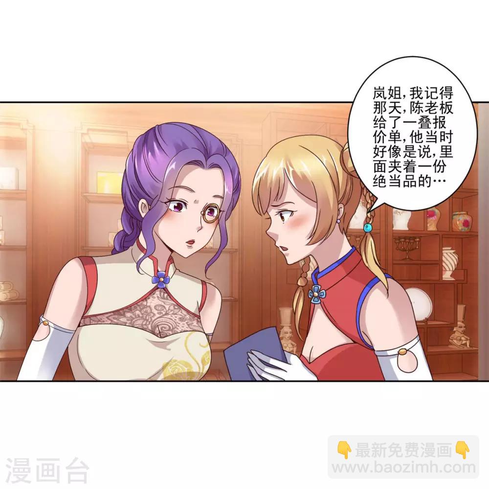 🍼都市至尊系统 第109话 旗袍美女岚姐 第10页