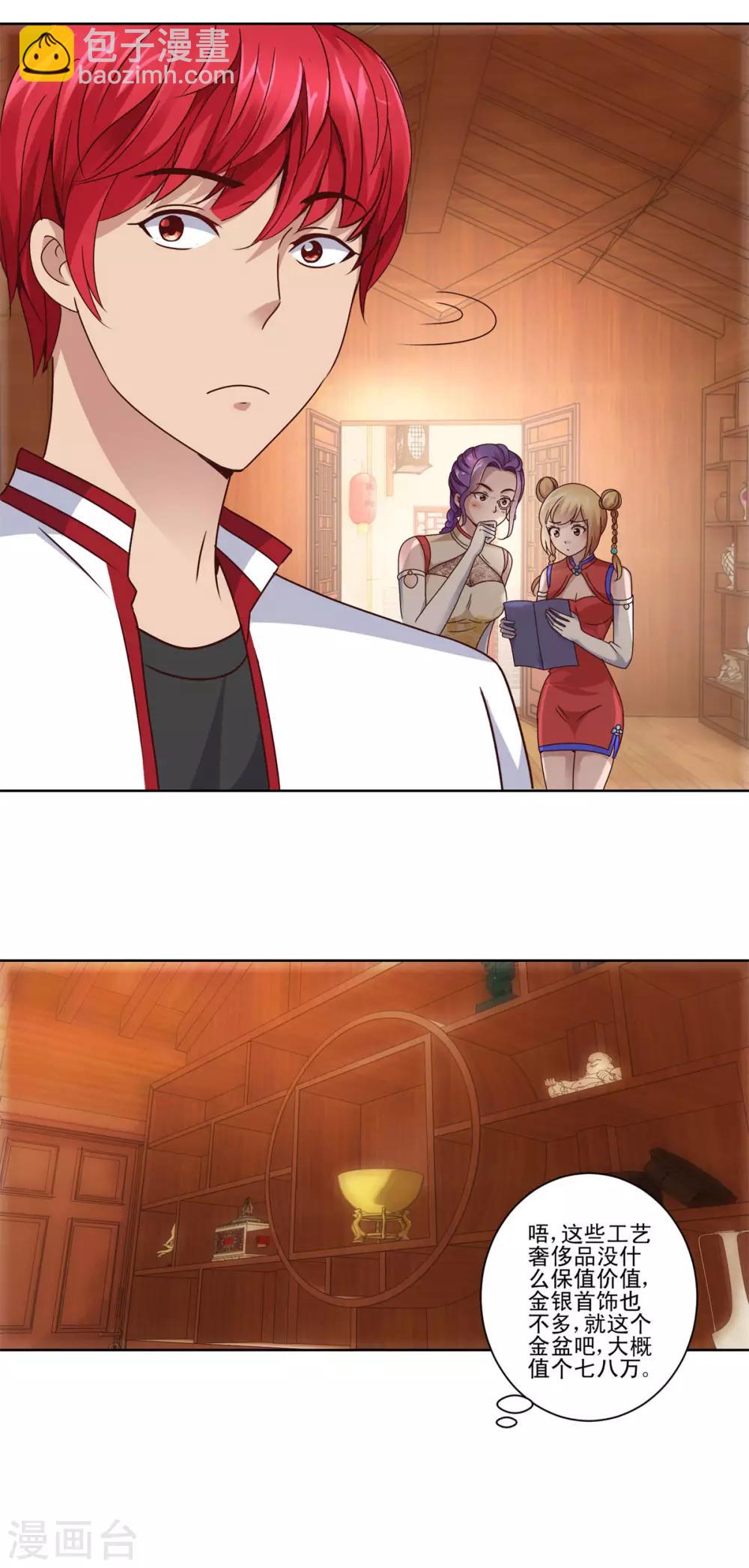 🍼都市至尊系统 第109话 旗袍美女岚姐 第11页