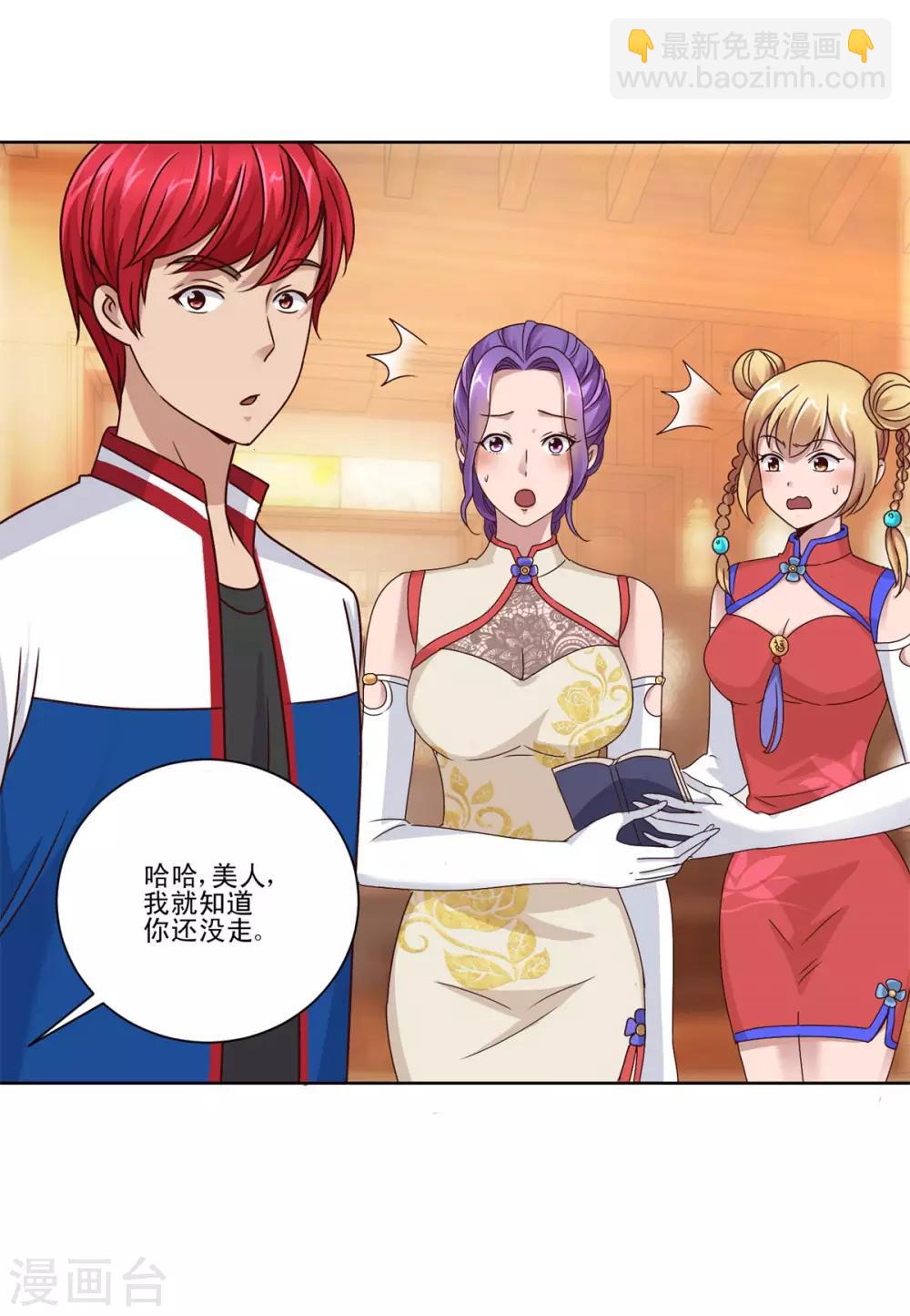 🍼都市至尊系统 第109话 旗袍美女岚姐 第13页