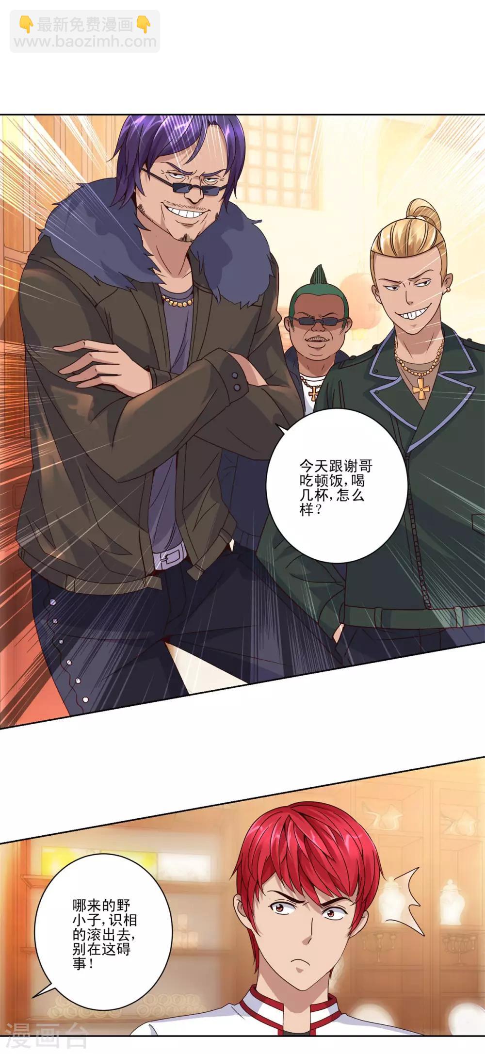 🍼都市至尊系统 第109话 旗袍美女岚姐 第14页