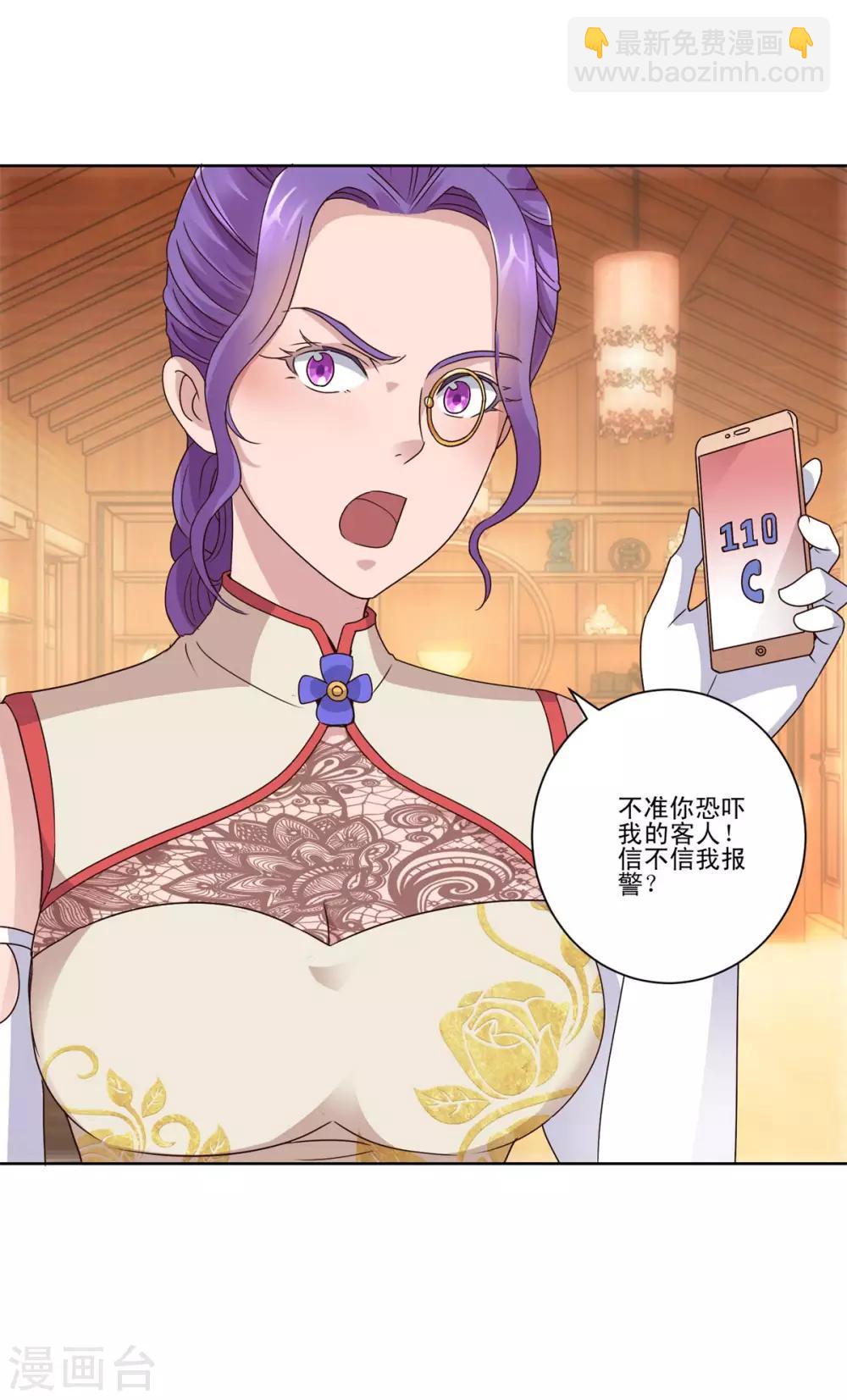 🍼都市至尊系统 第109话 旗袍美女岚姐 第15页