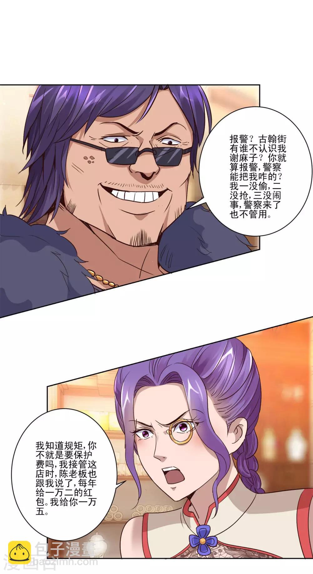 🍼都市至尊系统 第109话 旗袍美女岚姐 第16页