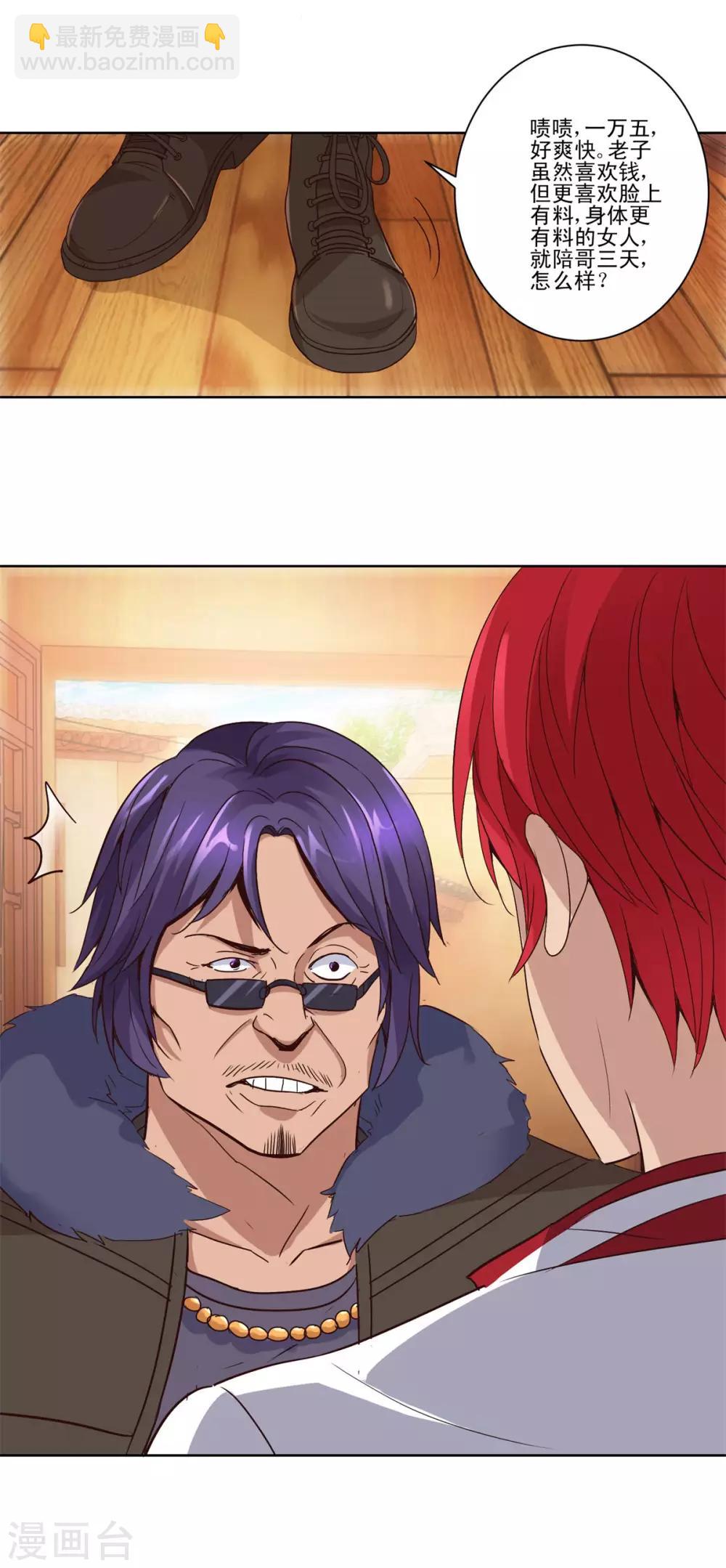 🍼都市至尊系统 第109话 旗袍美女岚姐 第17页