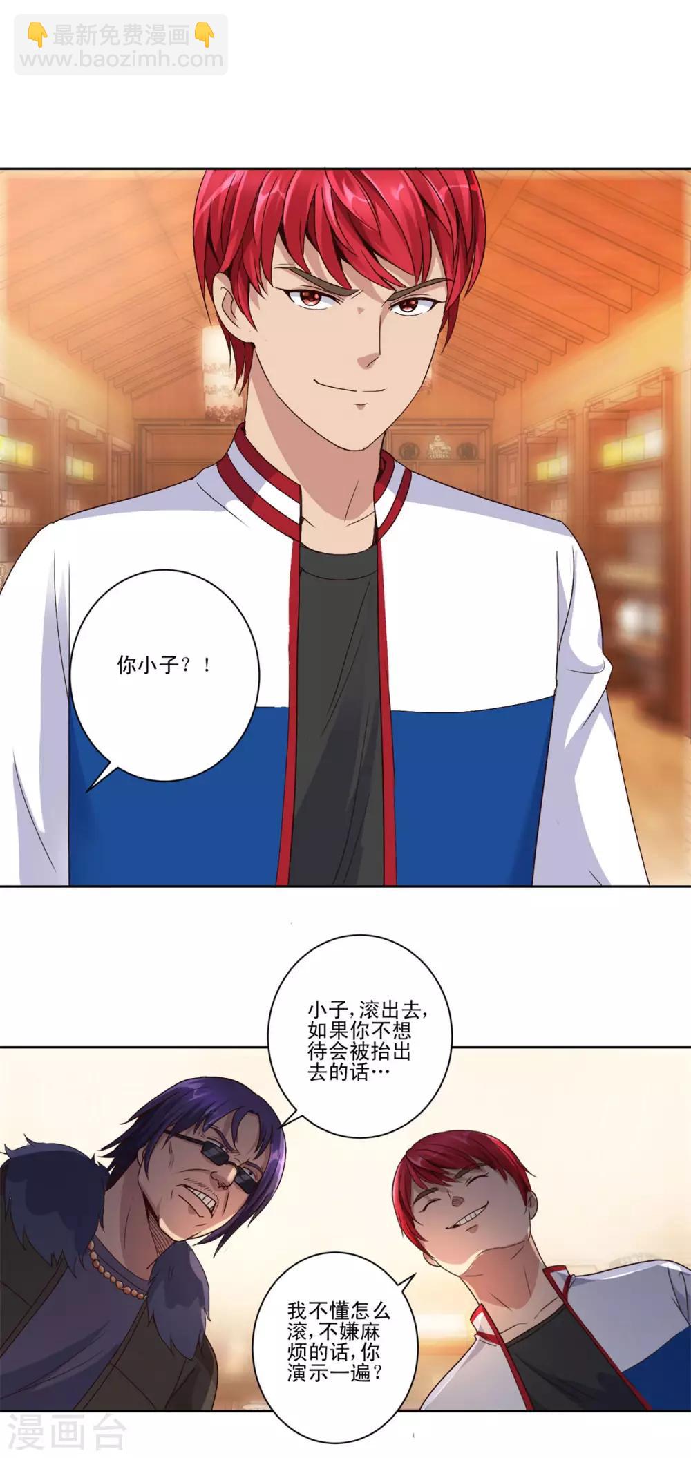🍼都市至尊系统 第109话 旗袍美女岚姐 第18页