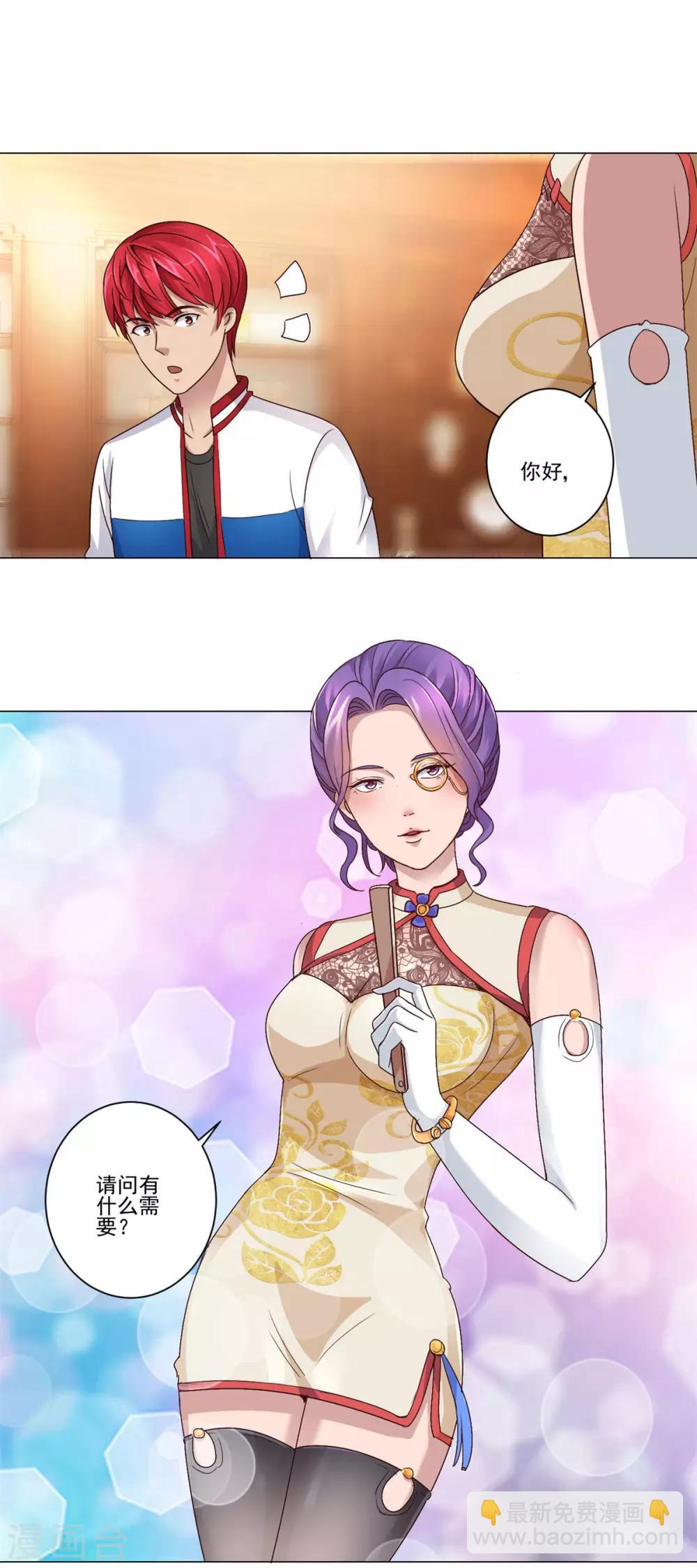 🍼都市至尊系统 第109话 旗袍美女岚姐 第2页