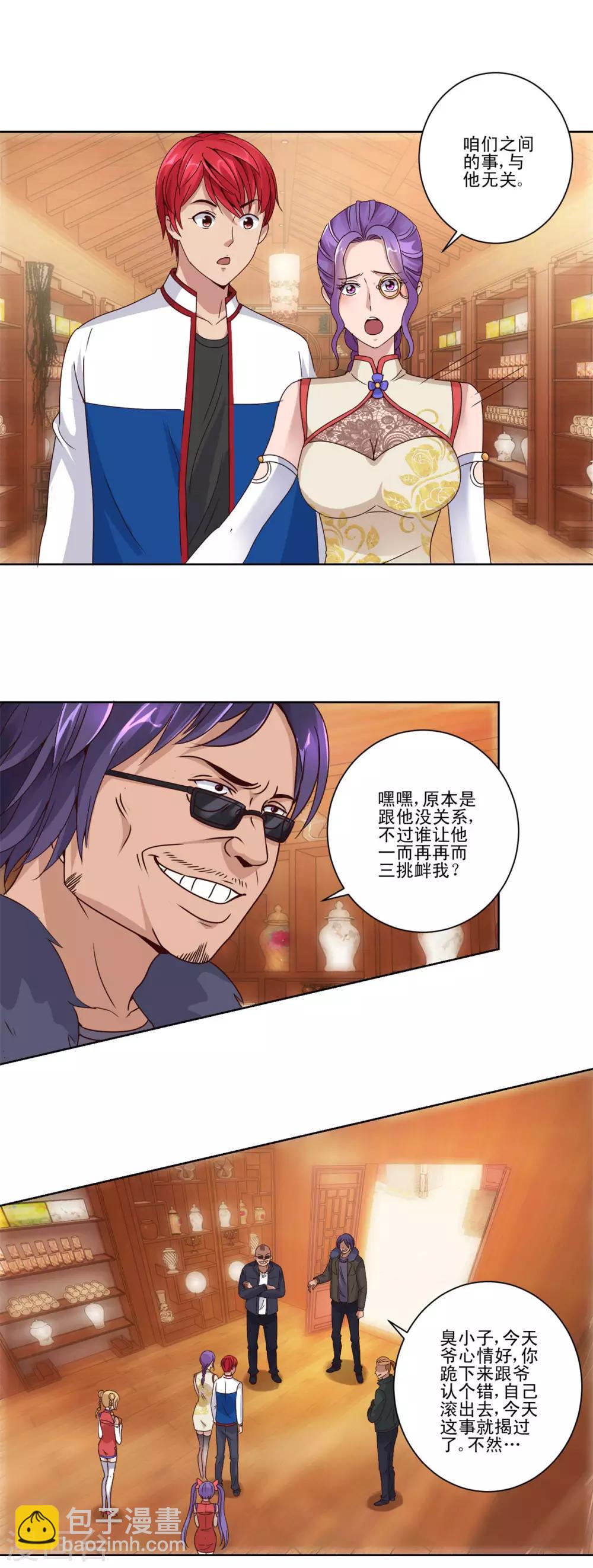 🍼都市至尊系统 第109话 旗袍美女岚姐 第20页