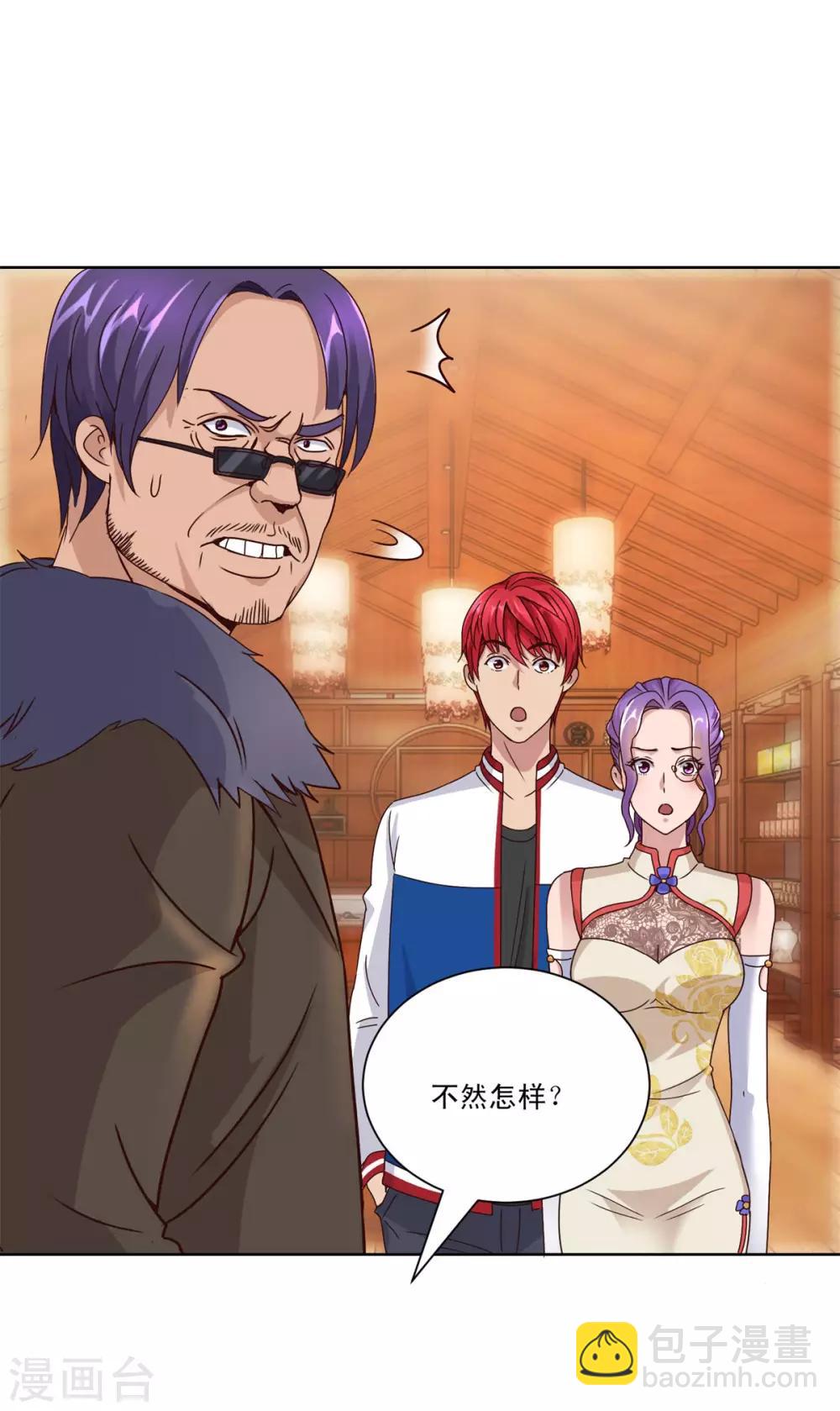 🍼都市至尊系统 第109话 旗袍美女岚姐 第21页