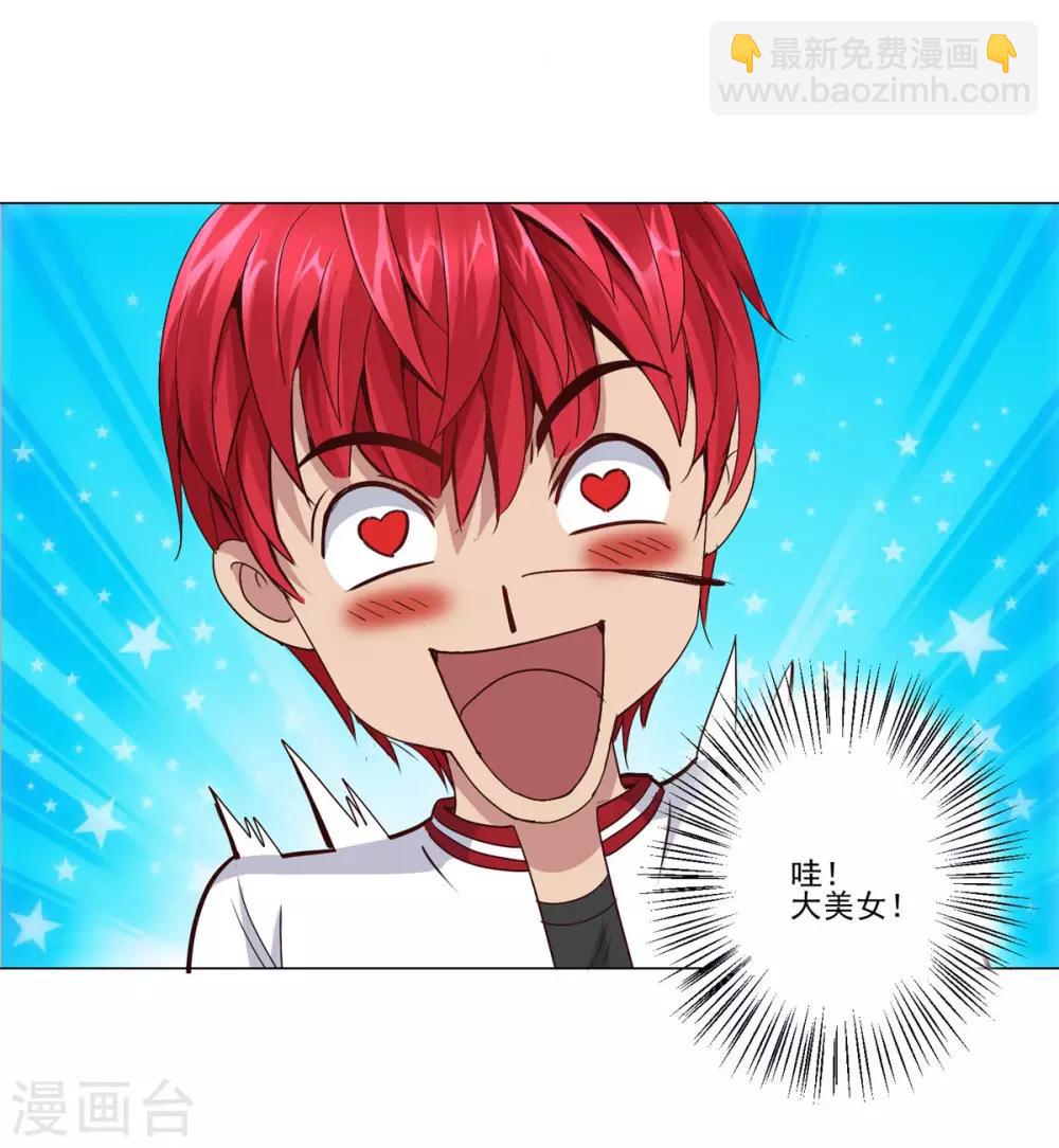 🍼都市至尊系统 第109话 旗袍美女岚姐 第3页