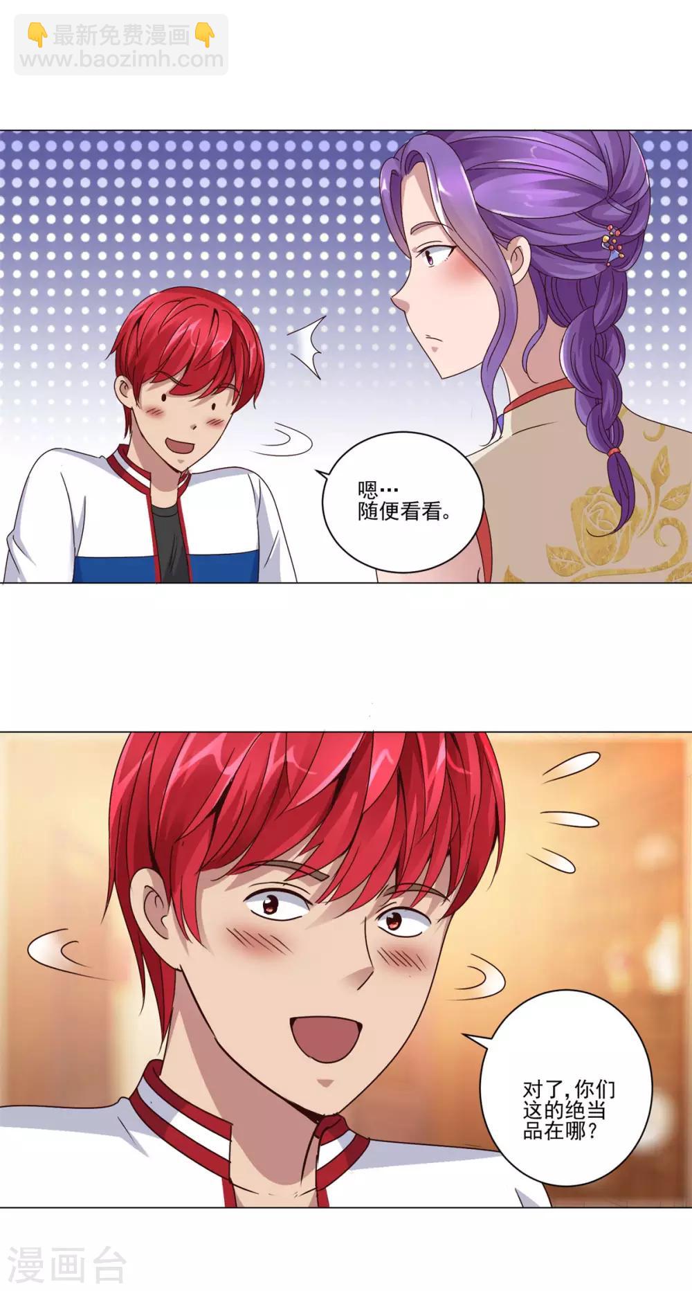 🍼都市至尊系统 第109话 旗袍美女岚姐 第4页