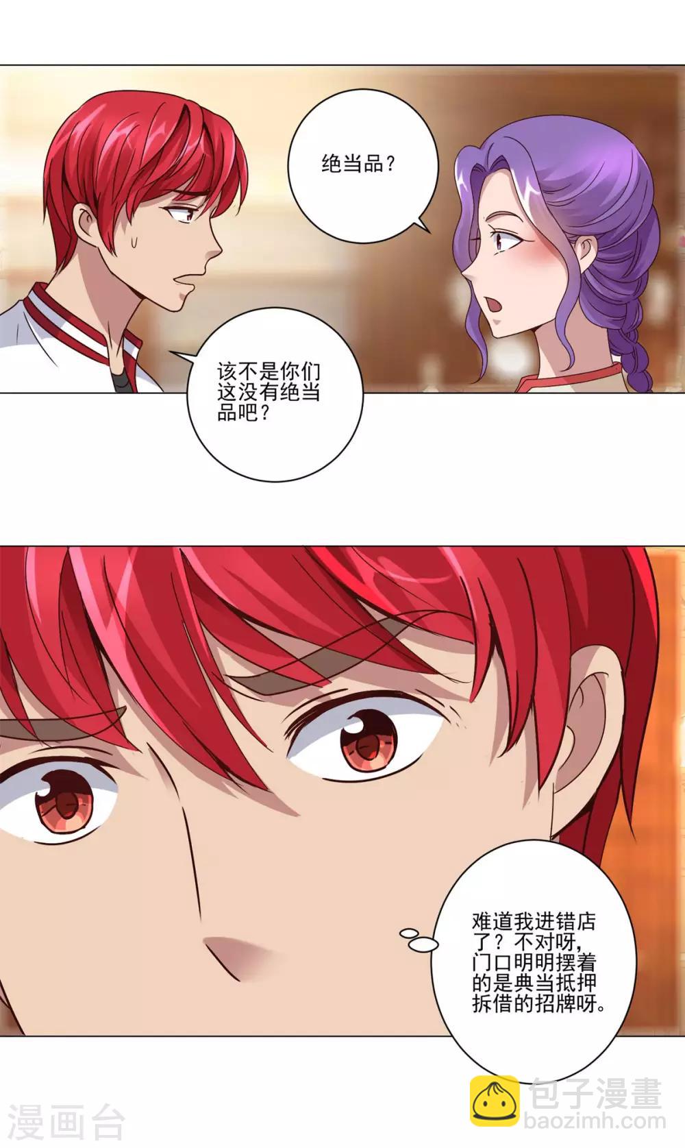 🍼都市至尊系统 第109话 旗袍美女岚姐 第5页