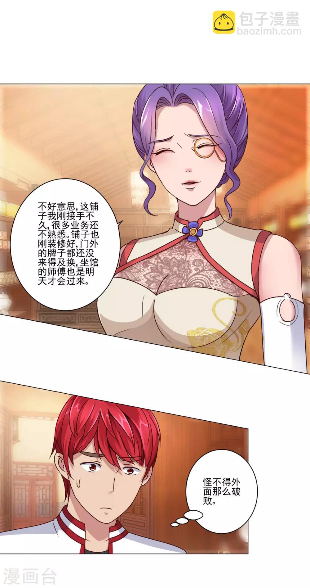 🍼都市至尊系统 第109话 旗袍美女岚姐 第6页