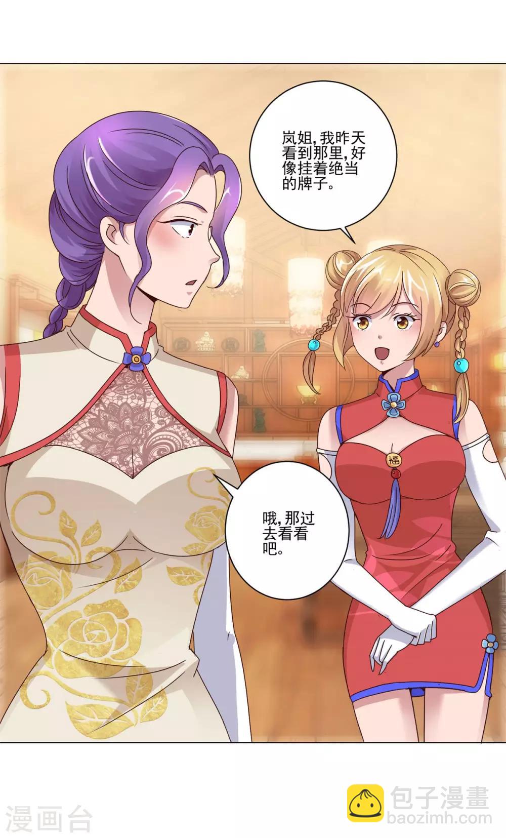 🍼都市至尊系统 第109话 旗袍美女岚姐 第7页