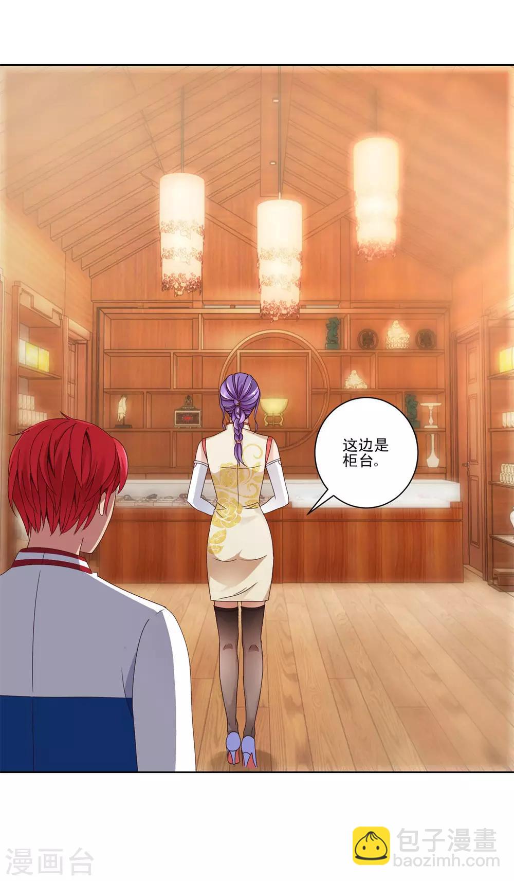 🍼都市至尊系统 第109话 旗袍美女岚姐 第9页