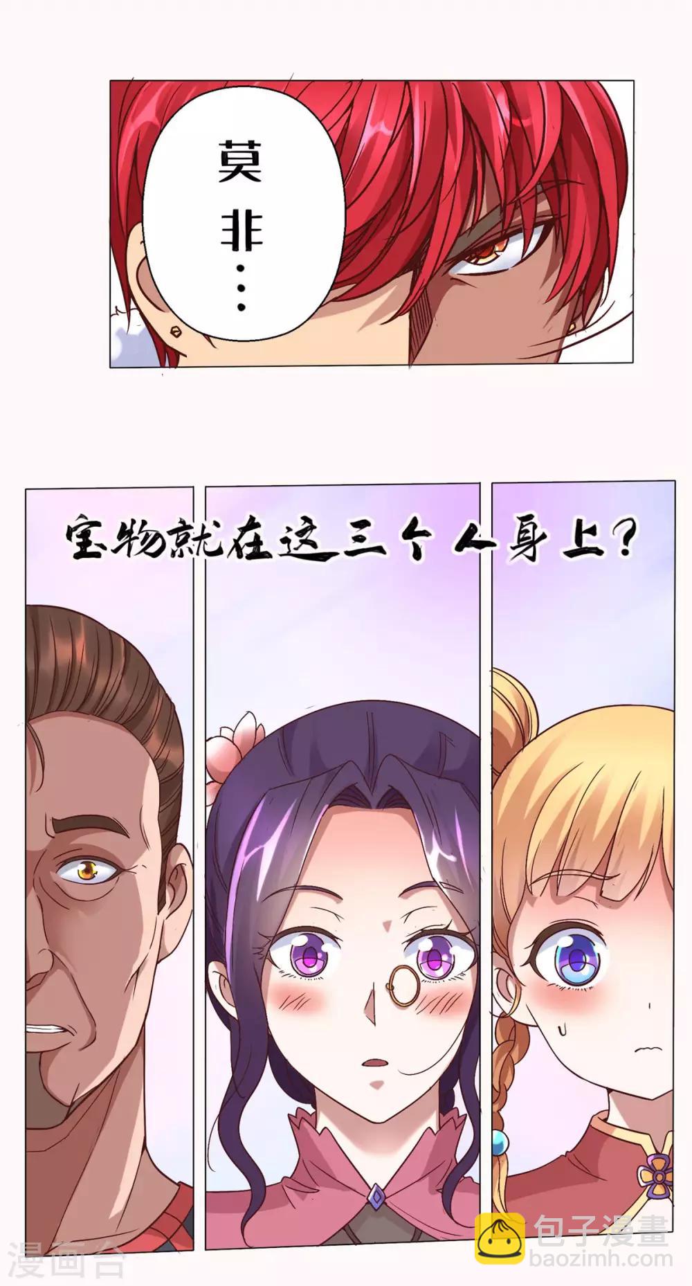 🍼都市至尊系统 第111话 发现定慧舍利 第10页