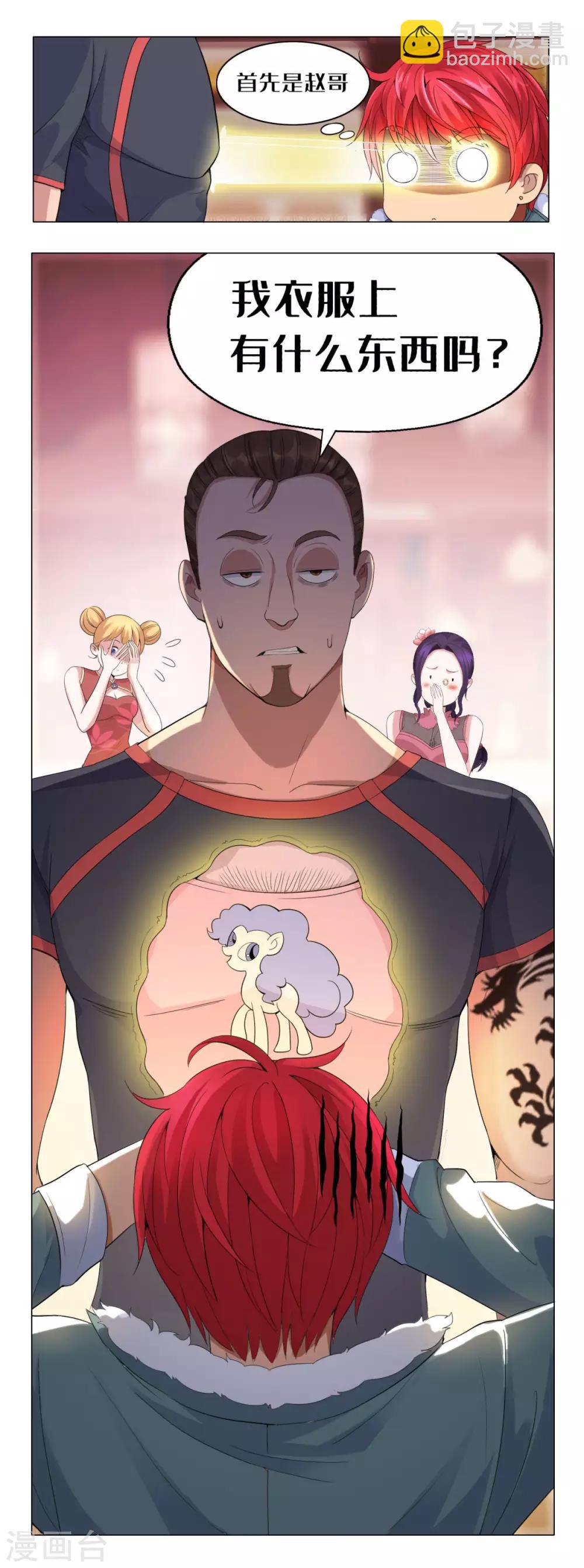 🍼都市至尊系统 第111话 发现定慧舍利 第12页