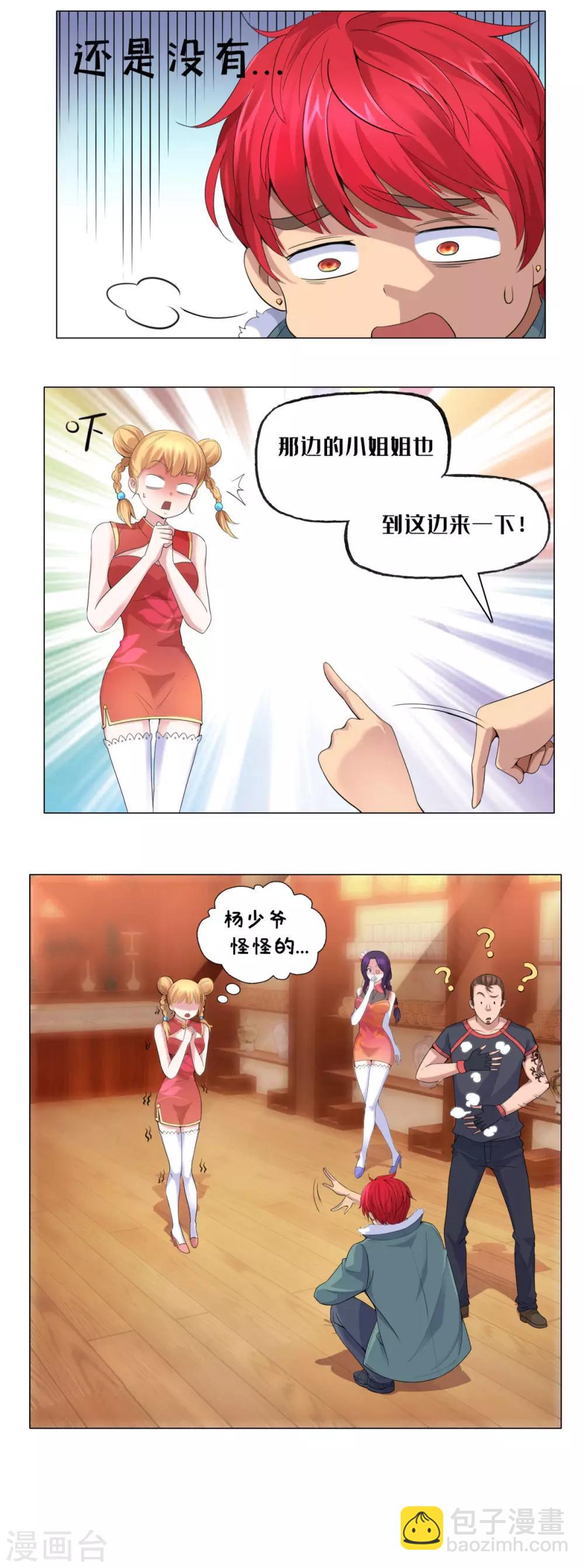 🍼都市至尊系统 第111话 发现定慧舍利 第13页
