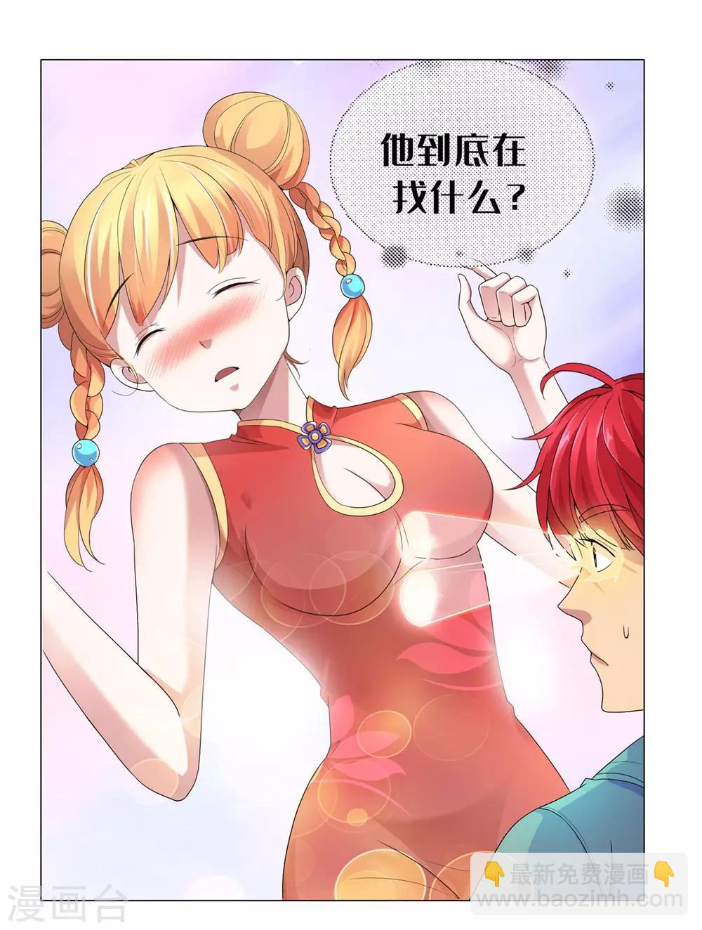 🍼都市至尊系统 第111话 发现定慧舍利 第14页