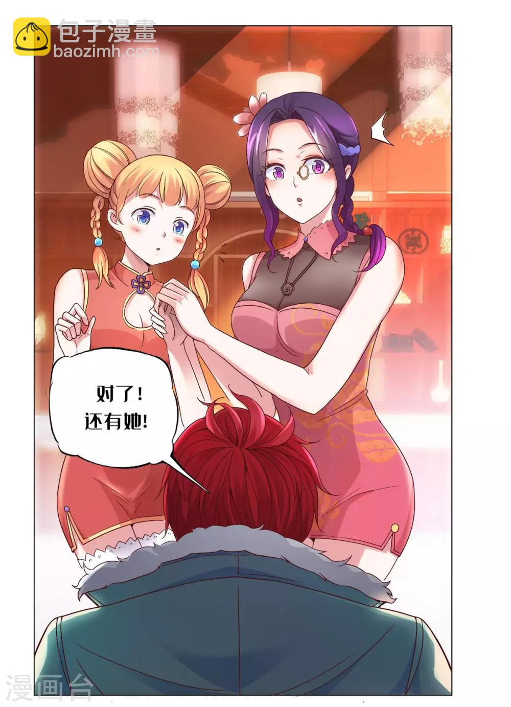 🍼都市至尊系统 第111话 发现定慧舍利 第16页