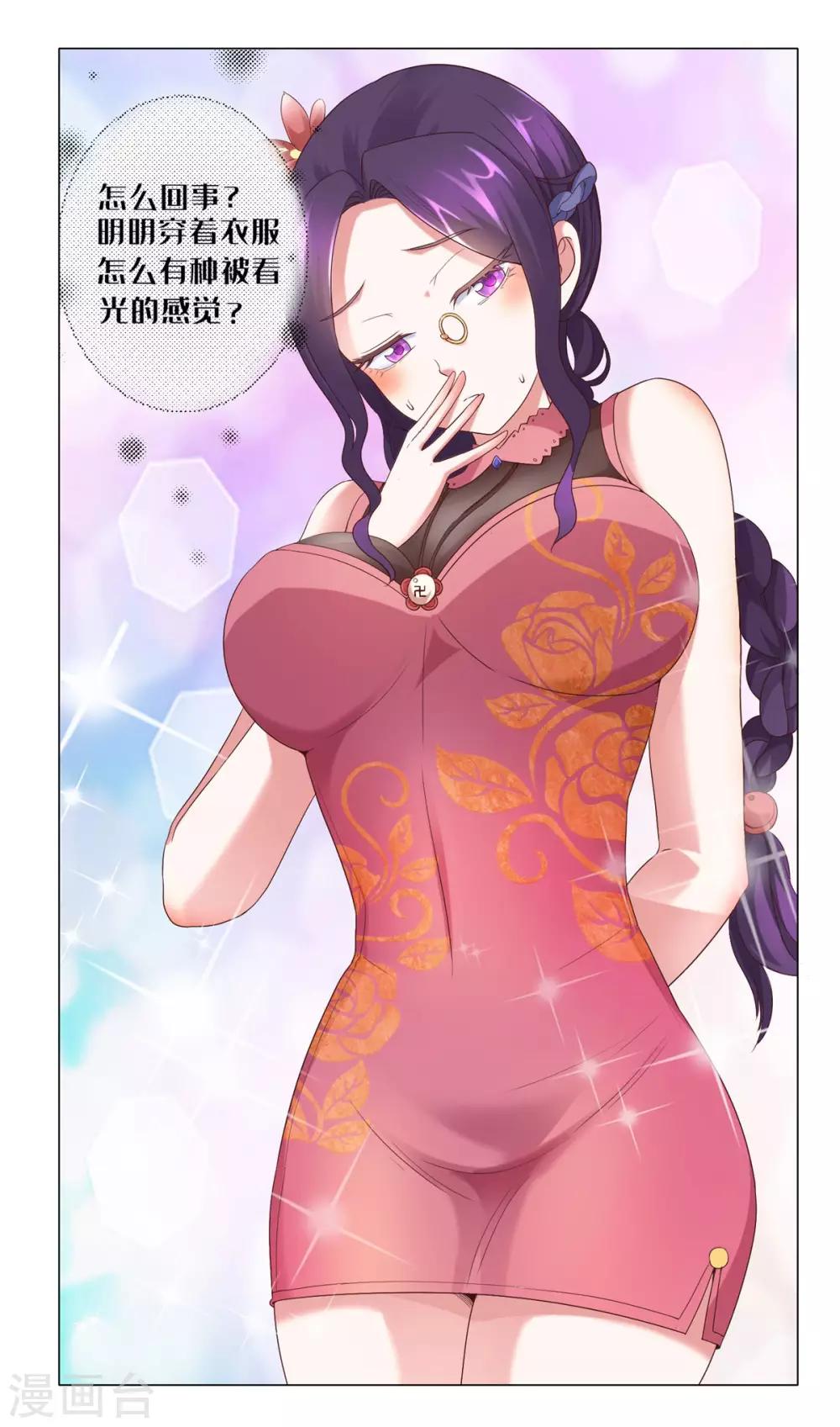 🍼都市至尊系统 第111话 发现定慧舍利 第18页