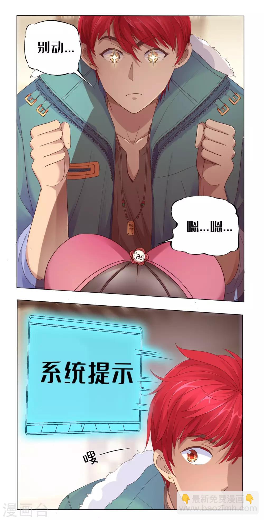 🍼都市至尊系统 第111话 发现定慧舍利 第19页