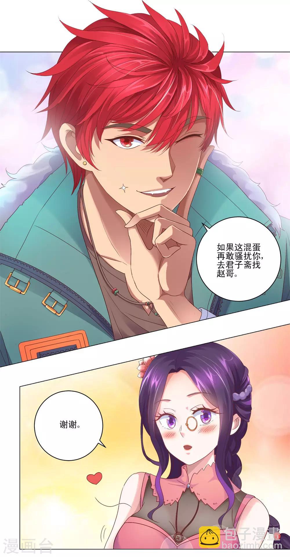 🍼都市至尊系统 第111话 发现定慧舍利 第2页