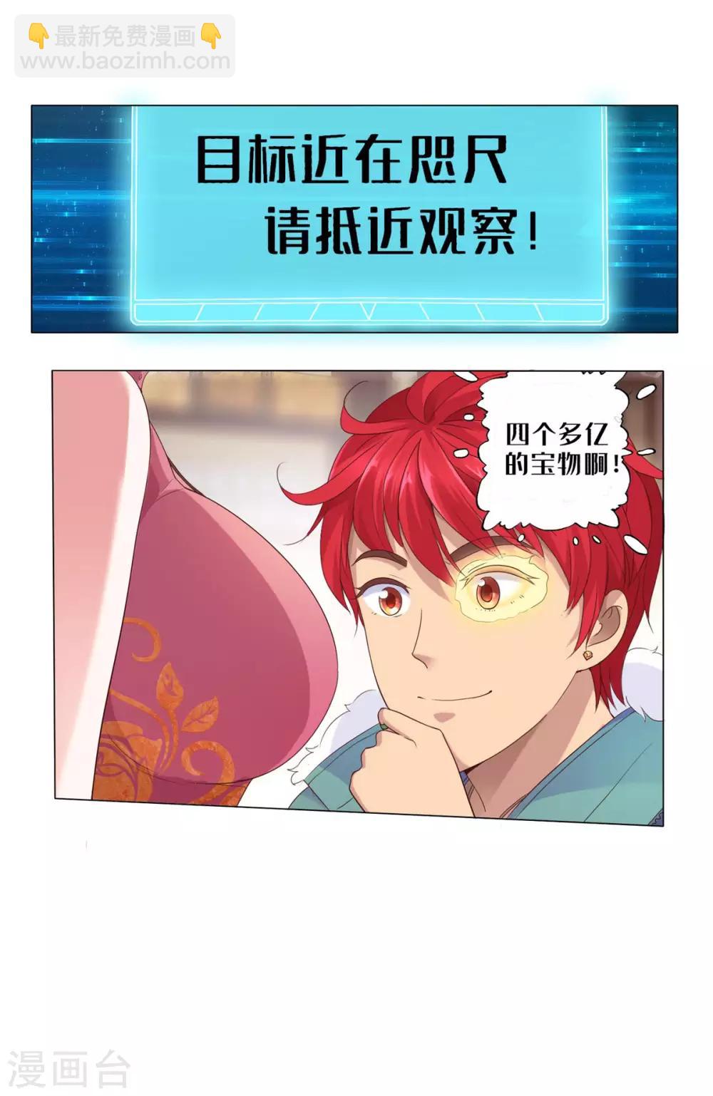 🍼都市至尊系统 第111话 发现定慧舍利 第20页