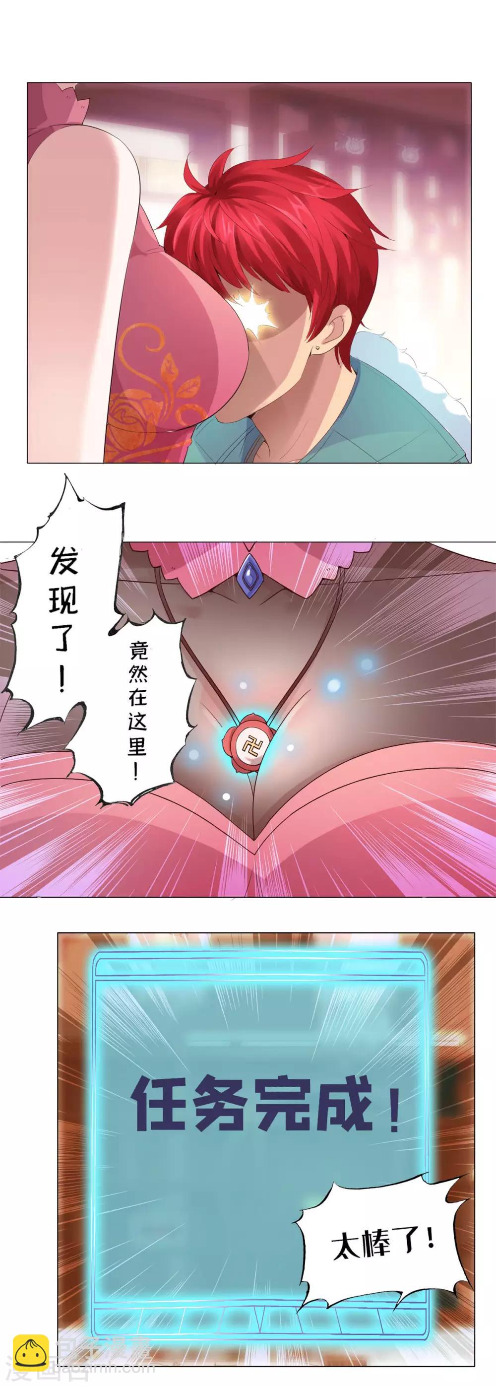 🍼都市至尊系统 第111话 发现定慧舍利 第21页
