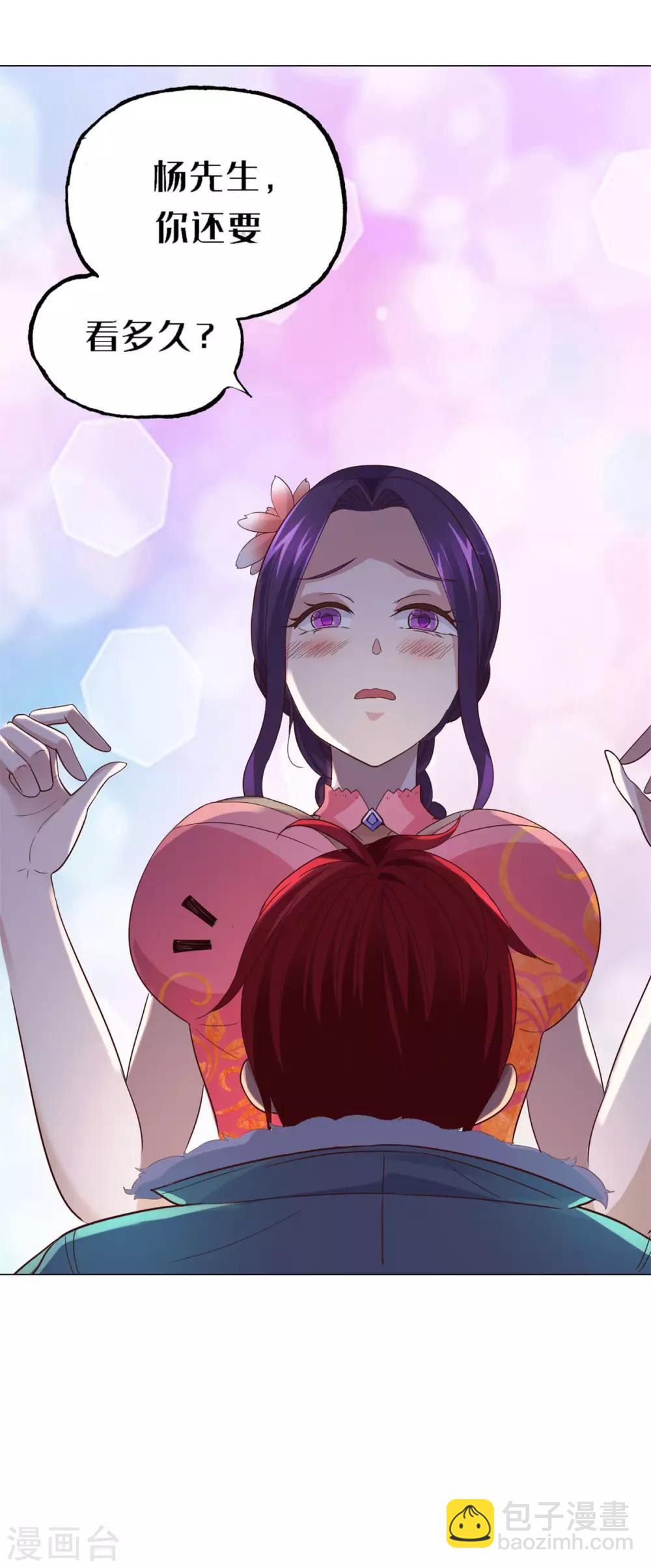 🍼都市至尊系统 第111话 发现定慧舍利 第22页