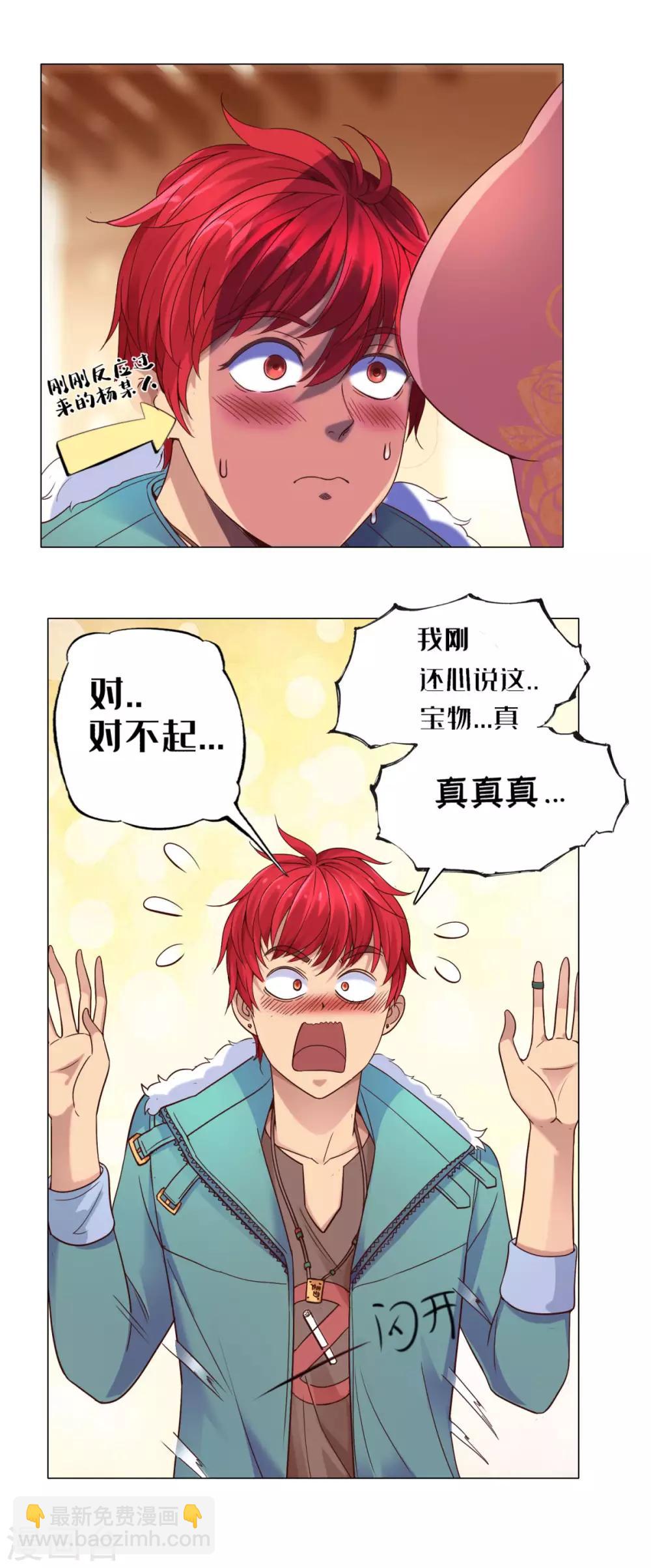 🍼都市至尊系统 第111话 发现定慧舍利 第23页
