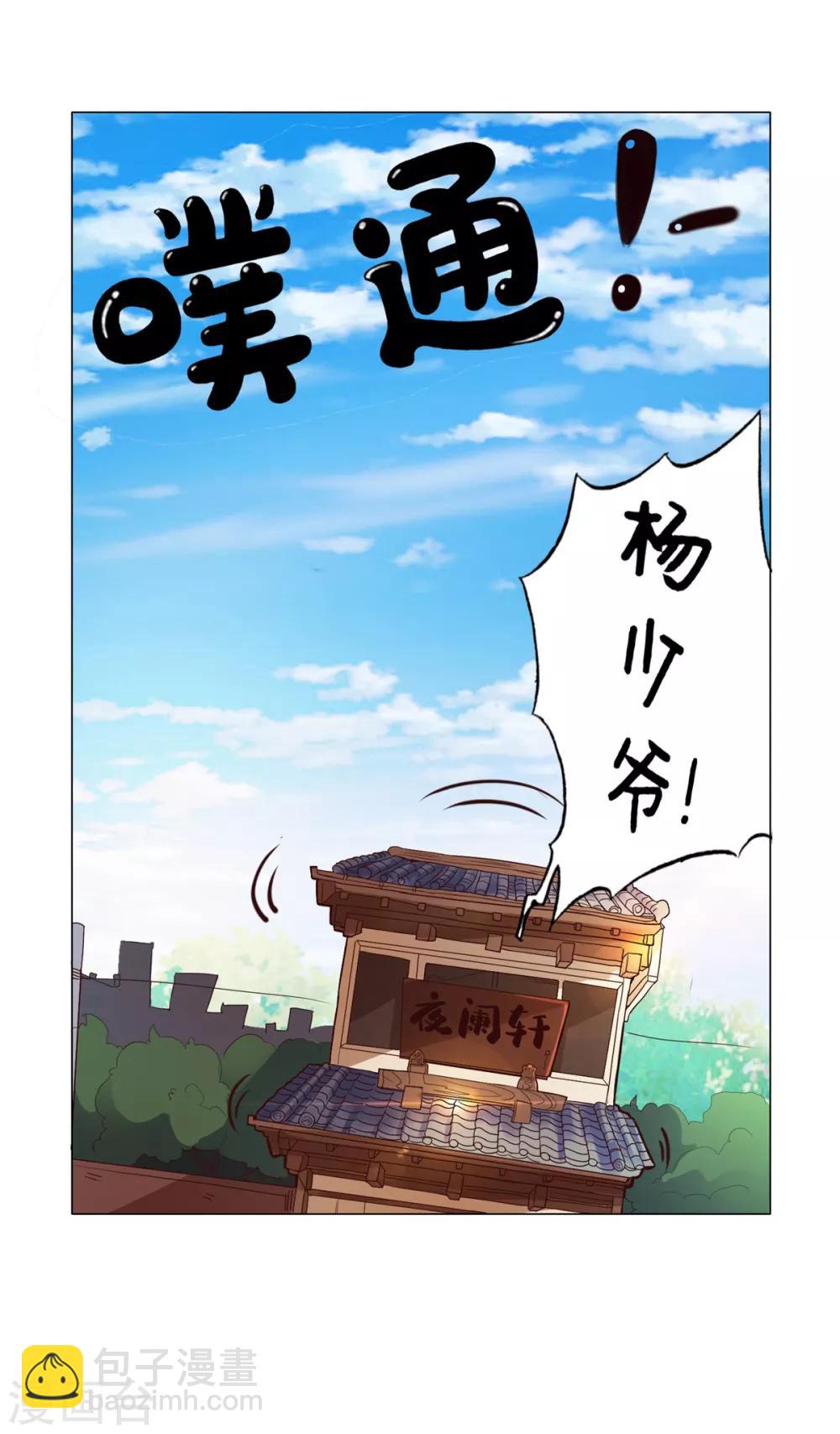 🍼都市至尊系统 第111话 发现定慧舍利 第25页