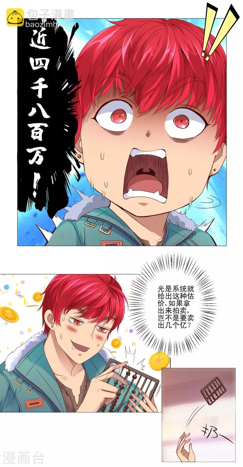 🍼都市至尊系统 第111话 发现定慧舍利 第4页