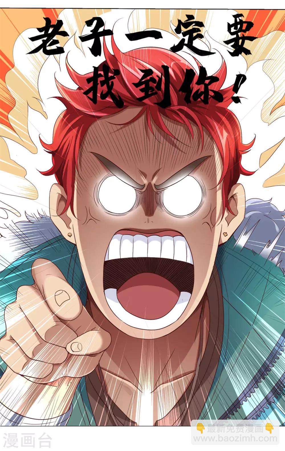 🍼都市至尊系统 第111话 发现定慧舍利 第5页