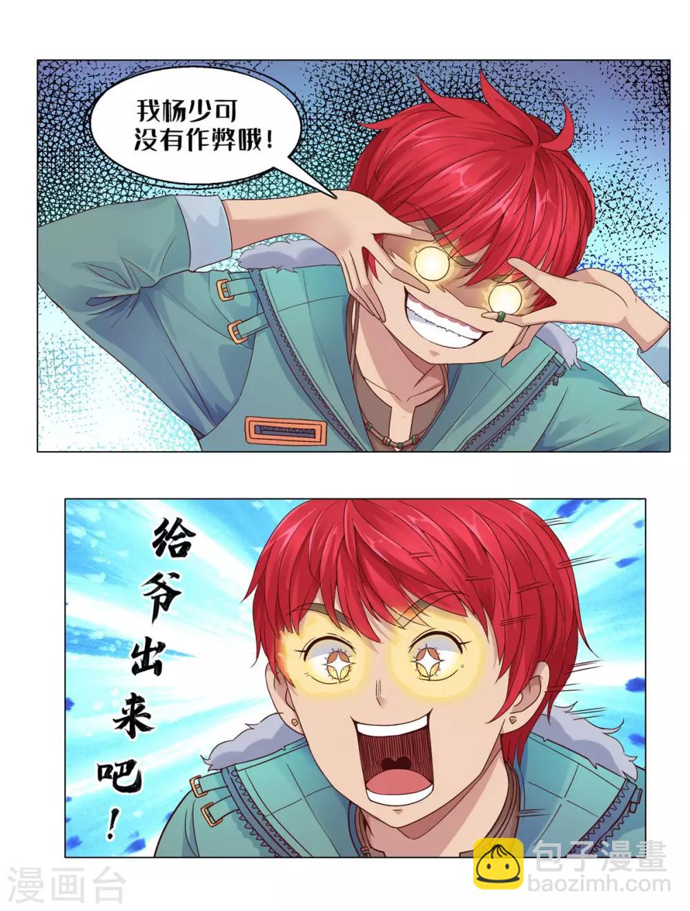 🍼都市至尊系统 第111话 发现定慧舍利 第8页