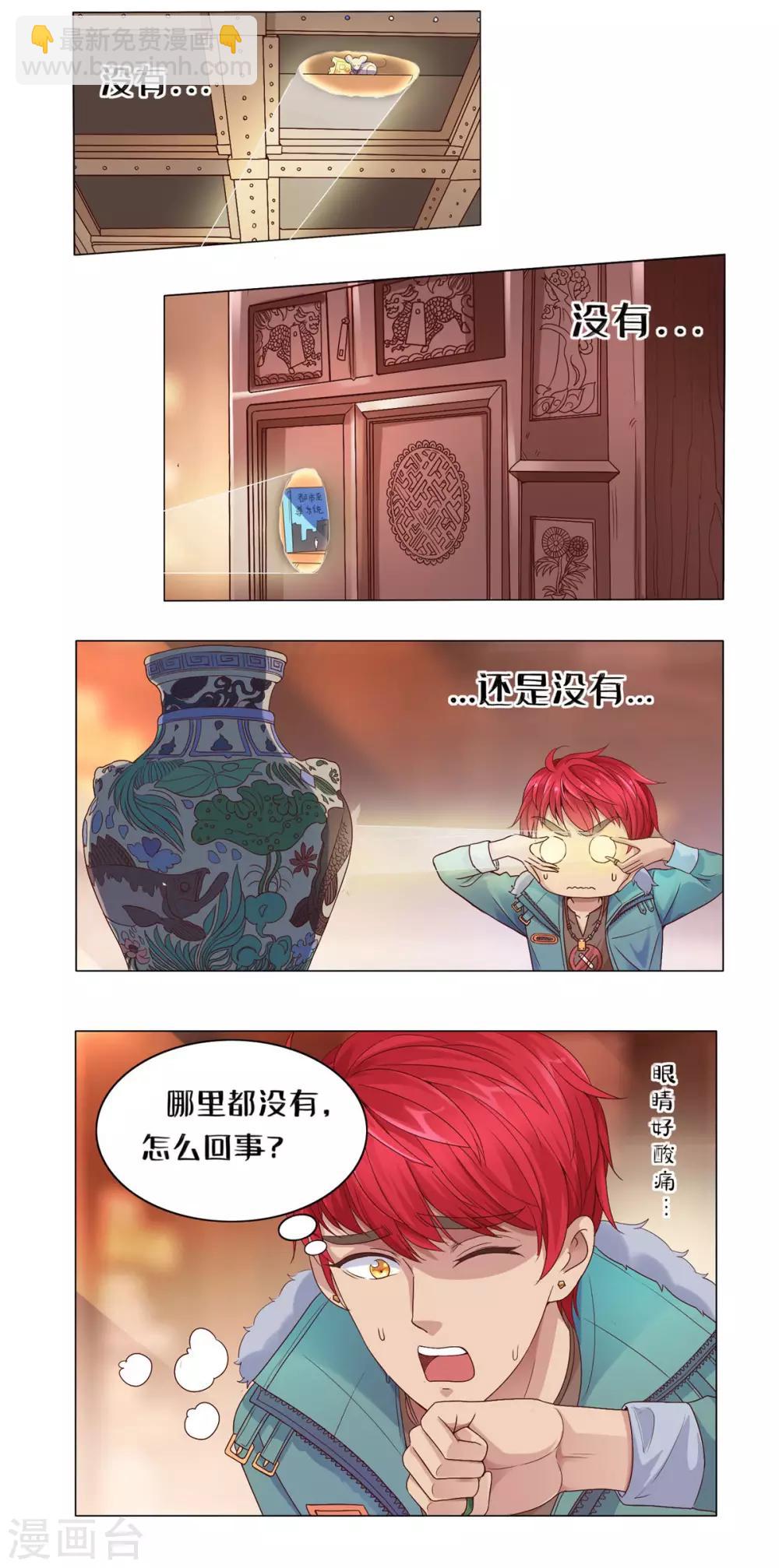 🍼都市至尊系统 第111话 发现定慧舍利 第9页