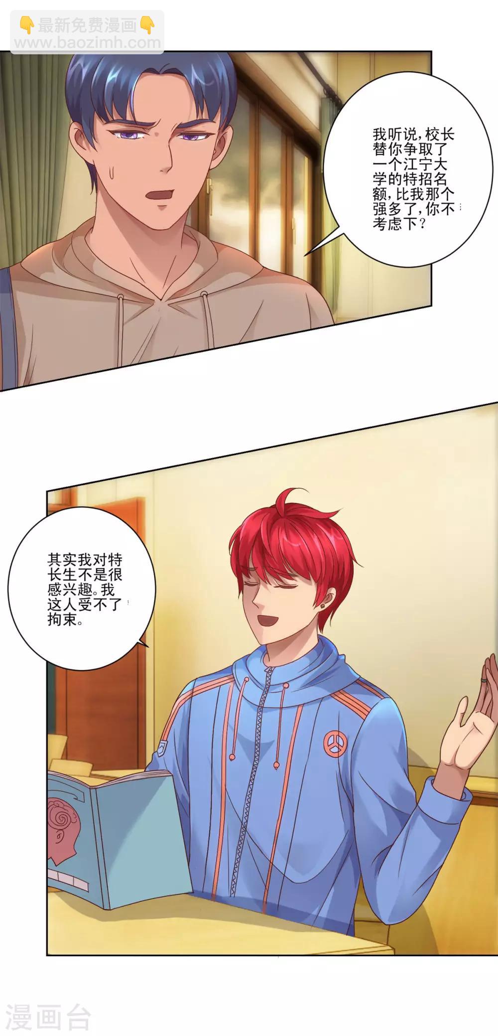 🍼都市至尊系统 第113话 千年奇楠沉香 第10页