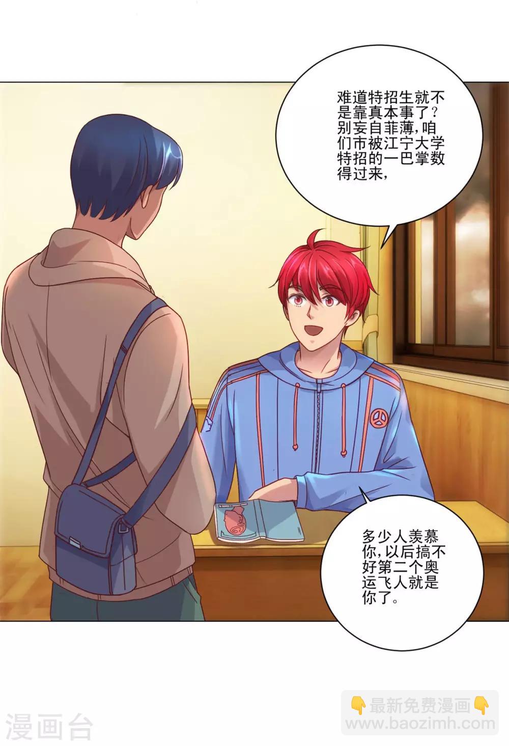 🍼都市至尊系统 第113话 千年奇楠沉香 第12页