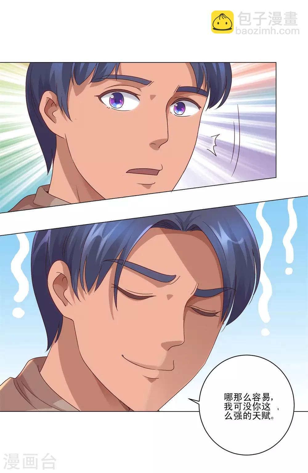 🍼都市至尊系统 第113话 千年奇楠沉香 第13页