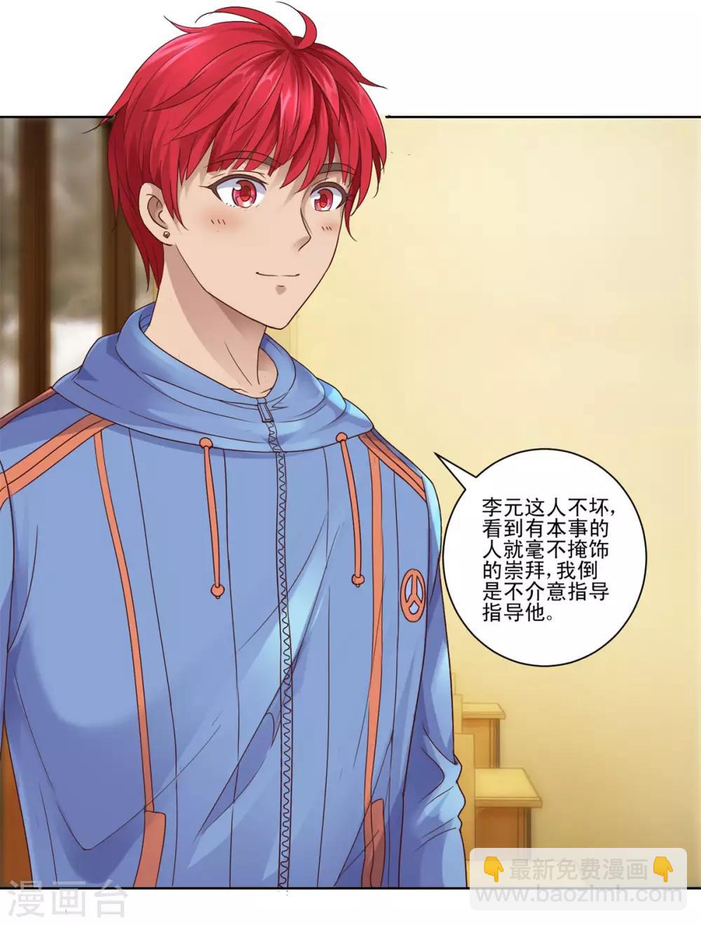 🍼都市至尊系统 第113话 千年奇楠沉香 第15页
