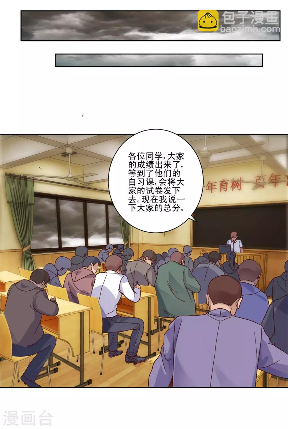 🍼都市至尊系统 第113话 千年奇楠沉香 第16页