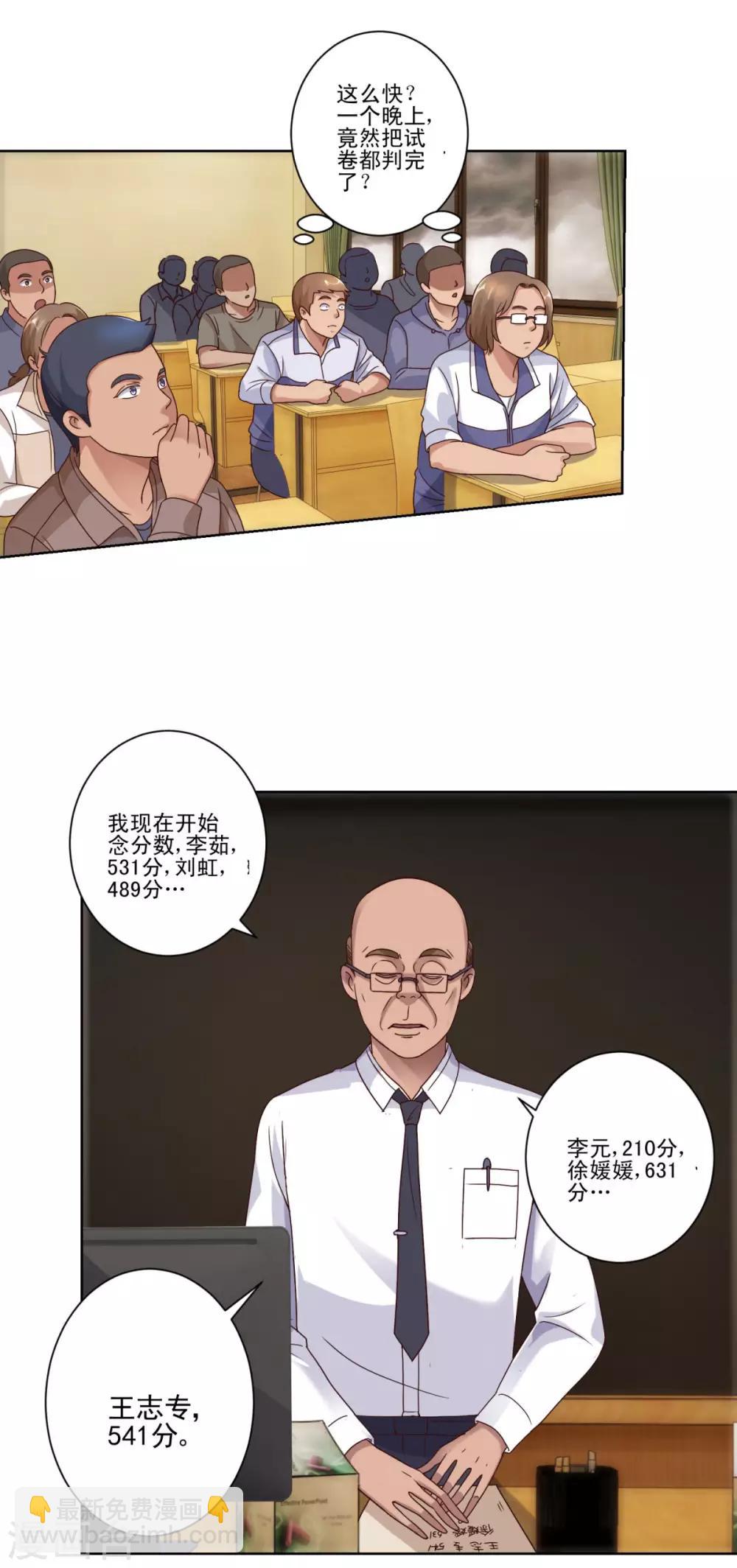 🍼都市至尊系统 第113话 千年奇楠沉香 第17页