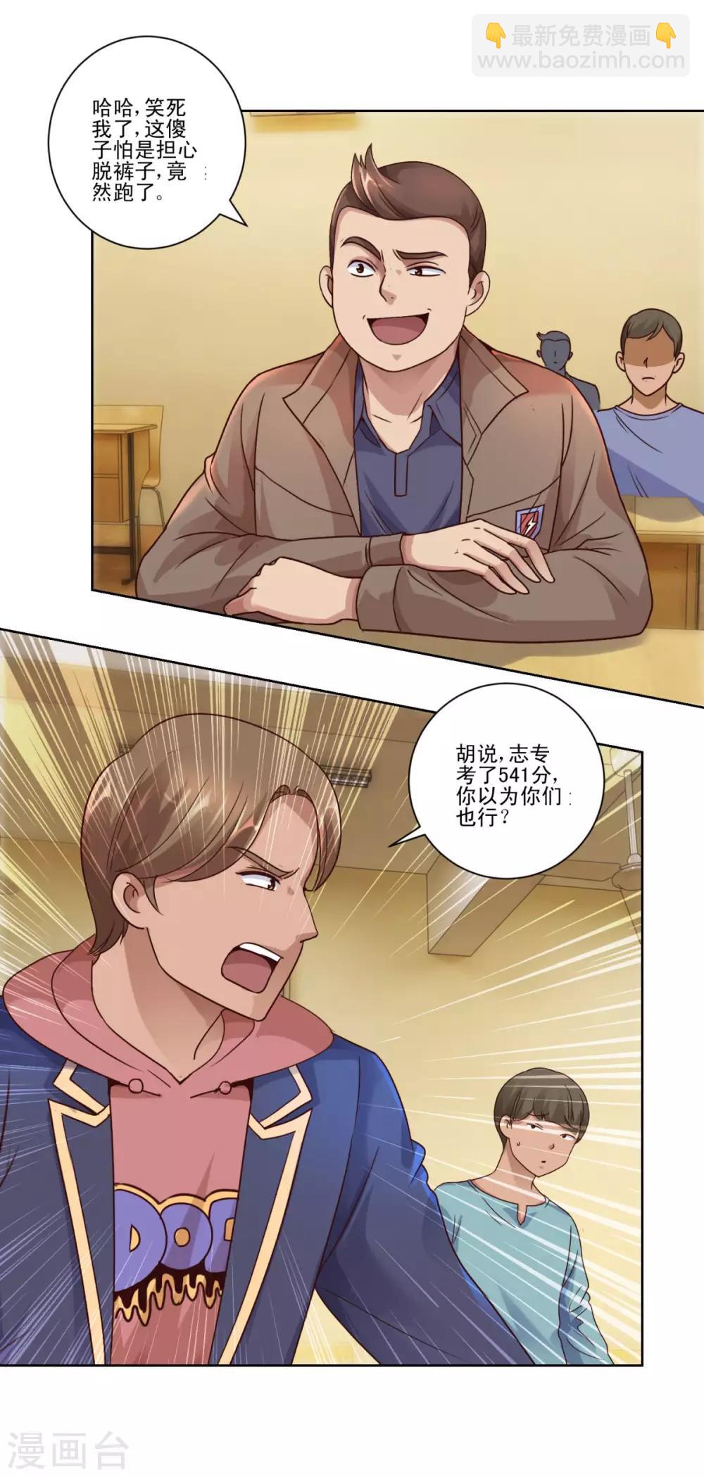 🍼都市至尊系统 第113话 千年奇楠沉香 第19页