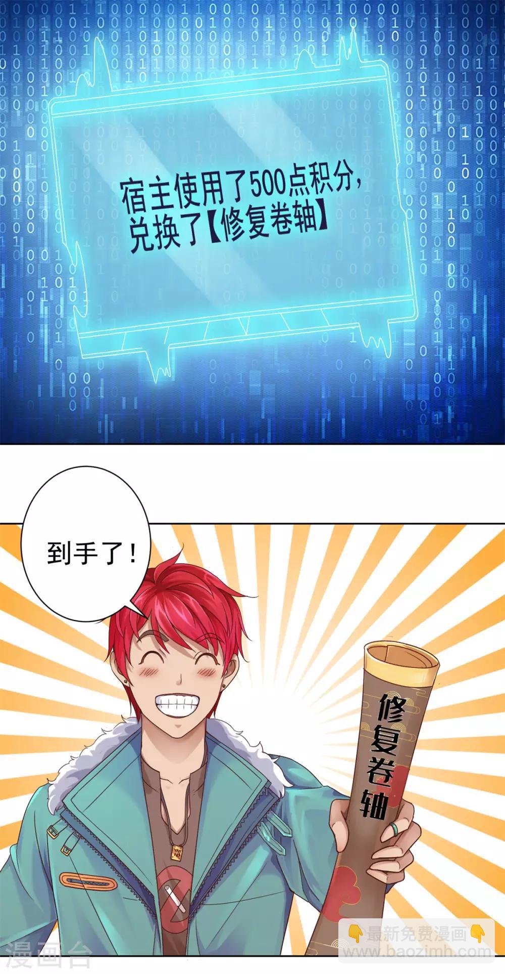 🍼都市至尊系统 第113话 千年奇楠沉香 第2页