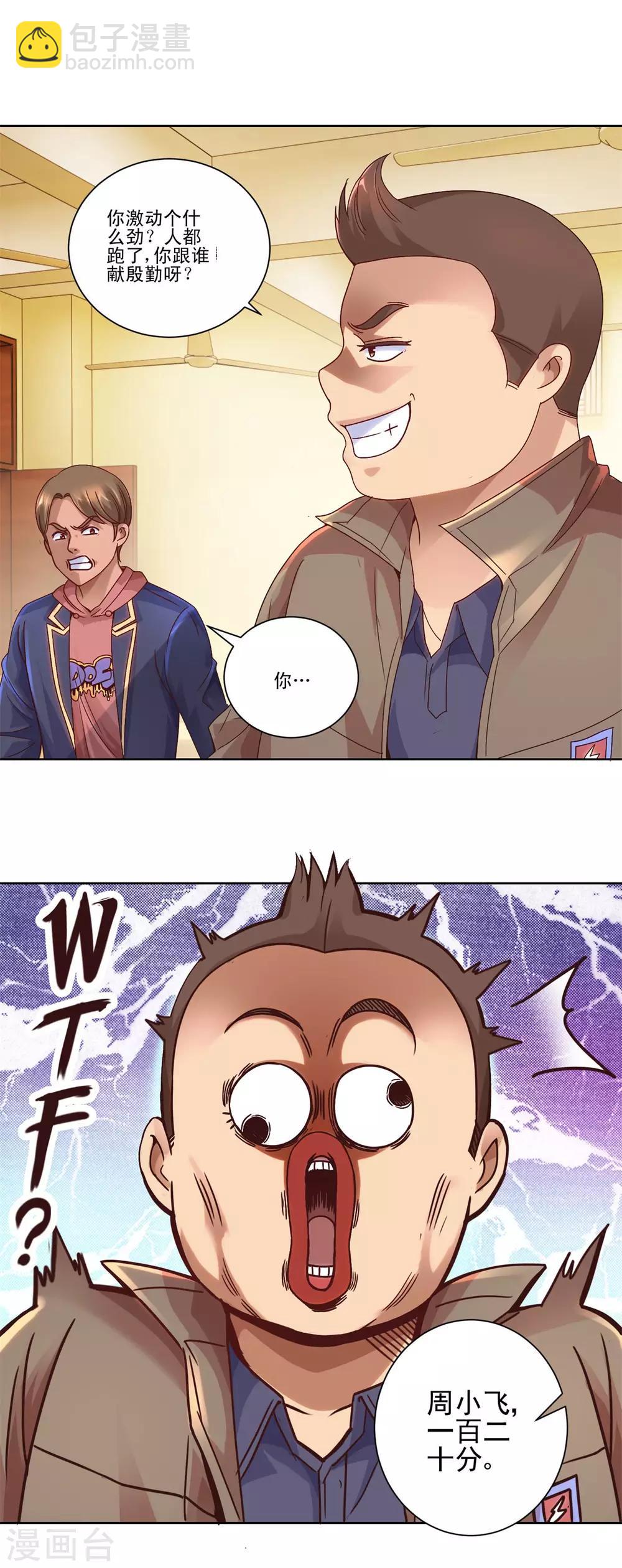 🍼都市至尊系统 第113话 千年奇楠沉香 第20页