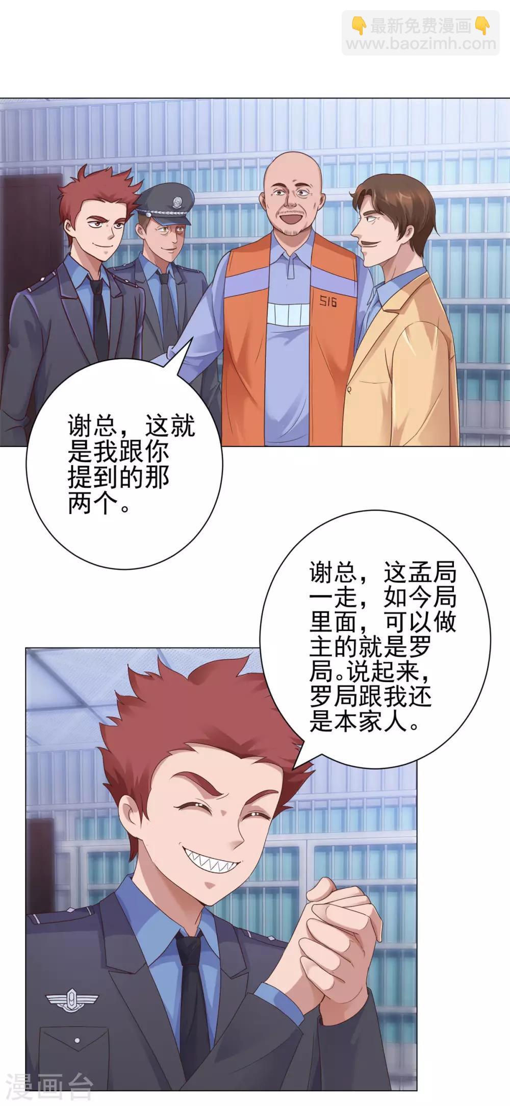 🍼都市至尊系统 第115话 抓捕杨宁 第10页